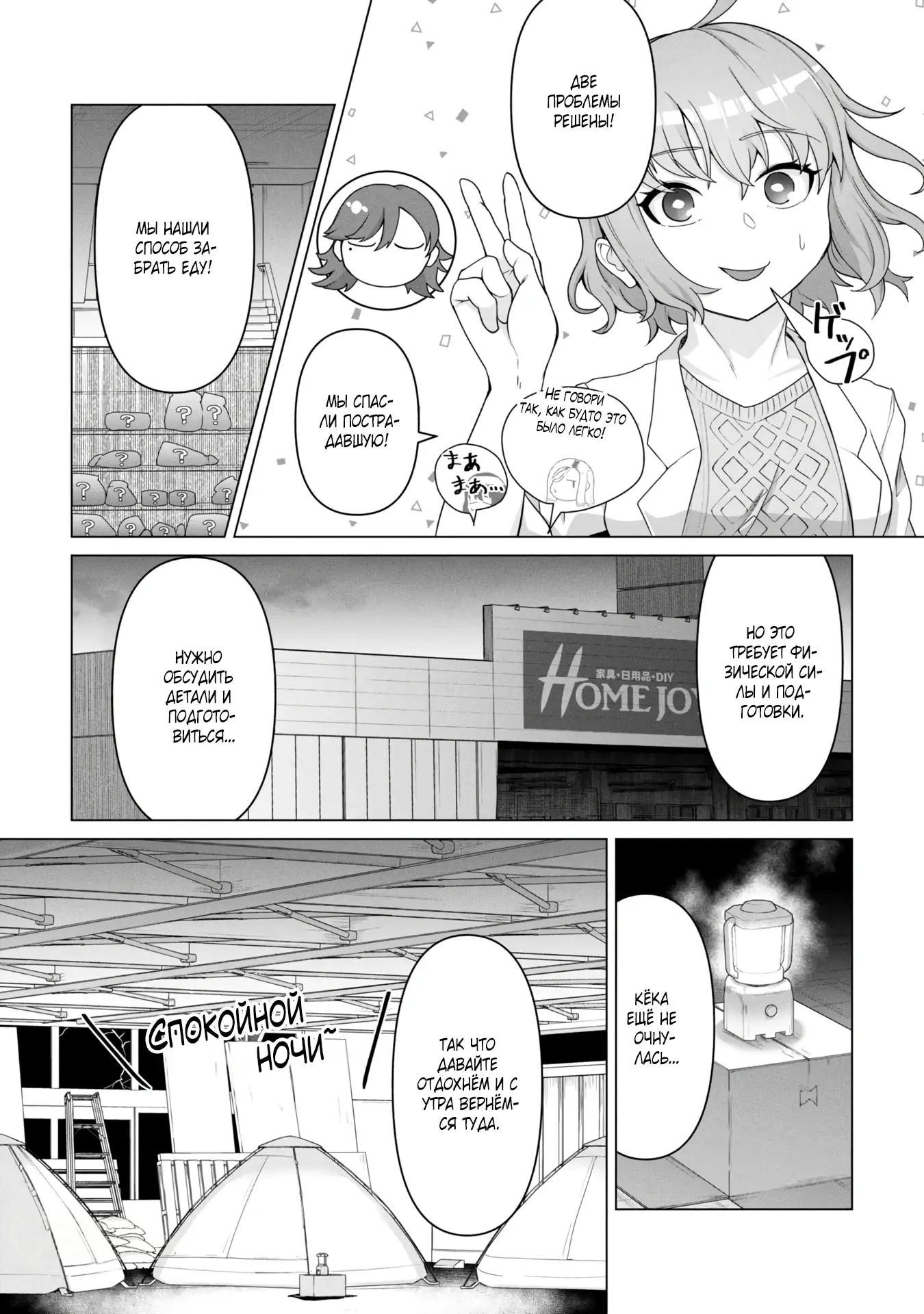 Страница 13 главы 12 манги Только моя вакцина может спасти мир от зомби-апокалипсиса / Only My Vaccine Can Save the World From Zombie Apocalypse