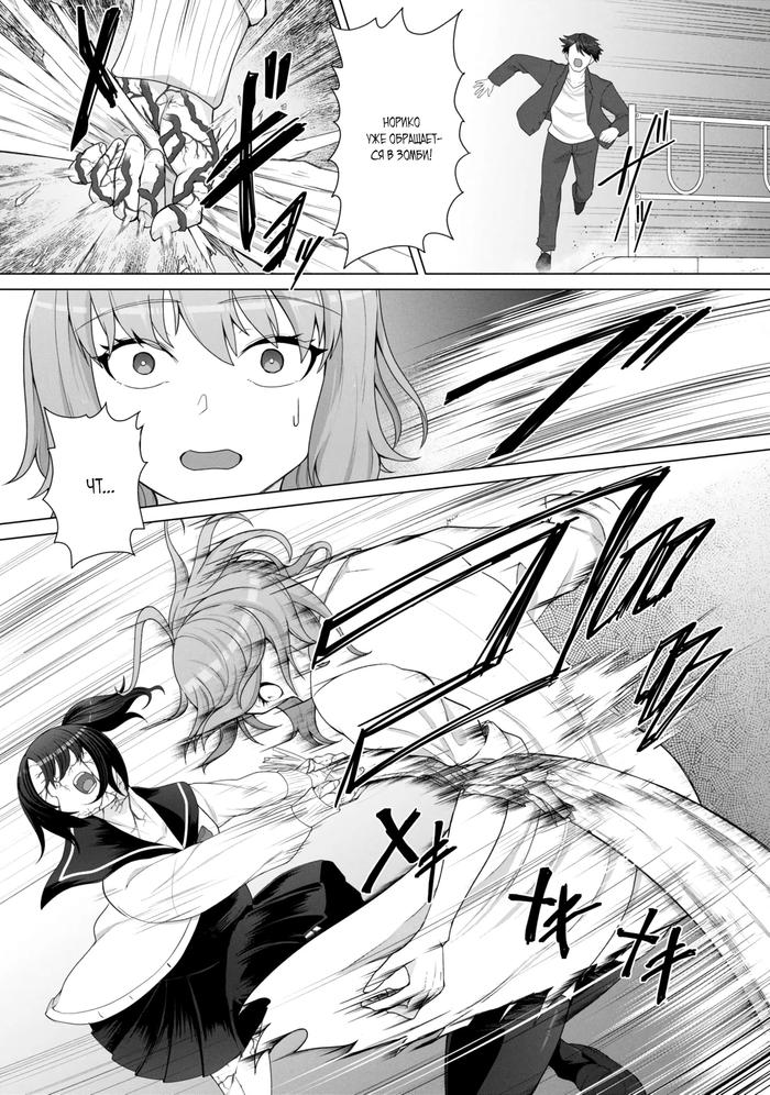 Страница 6 главы 14 манги Только моя вакцина может спасти мир от зомби-апокалипсиса / Only My Vaccine Can Save the World From Zombie Apocalypse