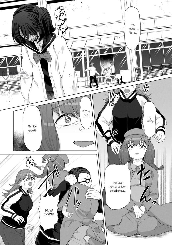 Страница 9 главы 14 манги Только моя вакцина может спасти мир от зомби-апокалипсиса / Only My Vaccine Can Save the World From Zombie Apocalypse