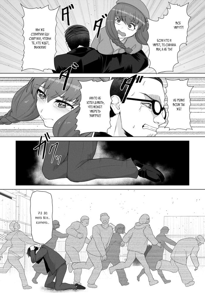 Страница 10 главы 14 манги Только моя вакцина может спасти мир от зомби-апокалипсиса / Only My Vaccine Can Save the World From Zombie Apocalypse