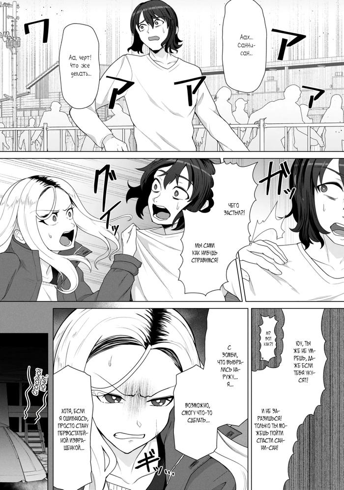 Страница 11 главы 14 манги Только моя вакцина может спасти мир от зомби-апокалипсиса / Only My Vaccine Can Save the World From Zombie Apocalypse