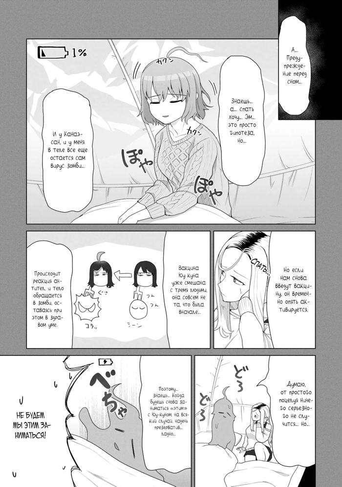 Страница 12 главы 14 манги Только моя вакцина может спасти мир от зомби-апокалипсиса / Only My Vaccine Can Save the World From Zombie Apocalypse