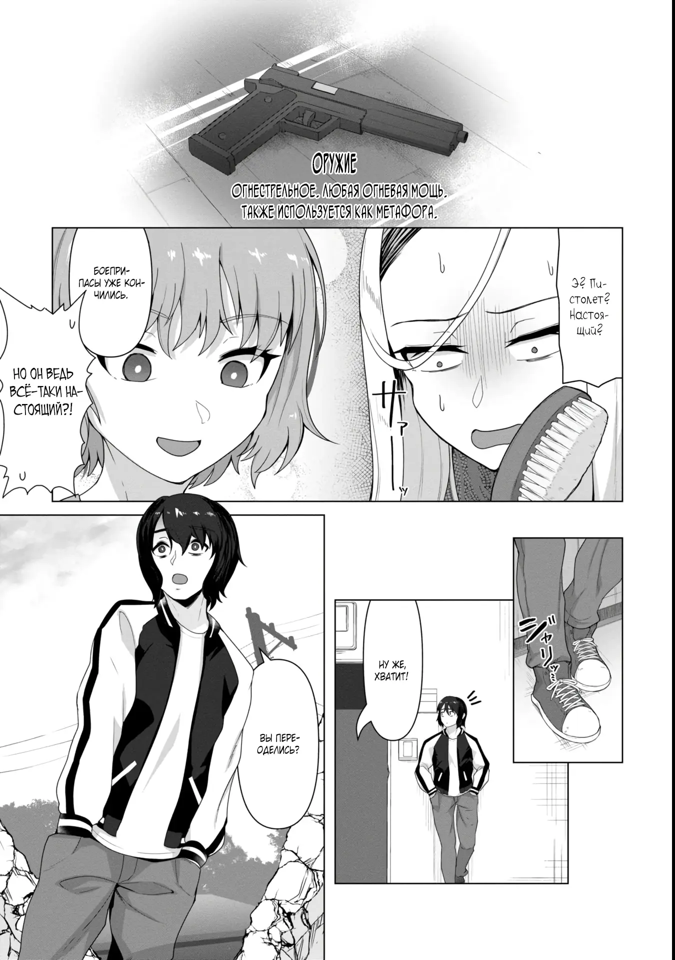 Страница 4 главы 5.1 манги Только моя вакцина может спасти мир от зомби-апокалипсиса / Only My Vaccine Can Save the World From Zombie Apocalypse