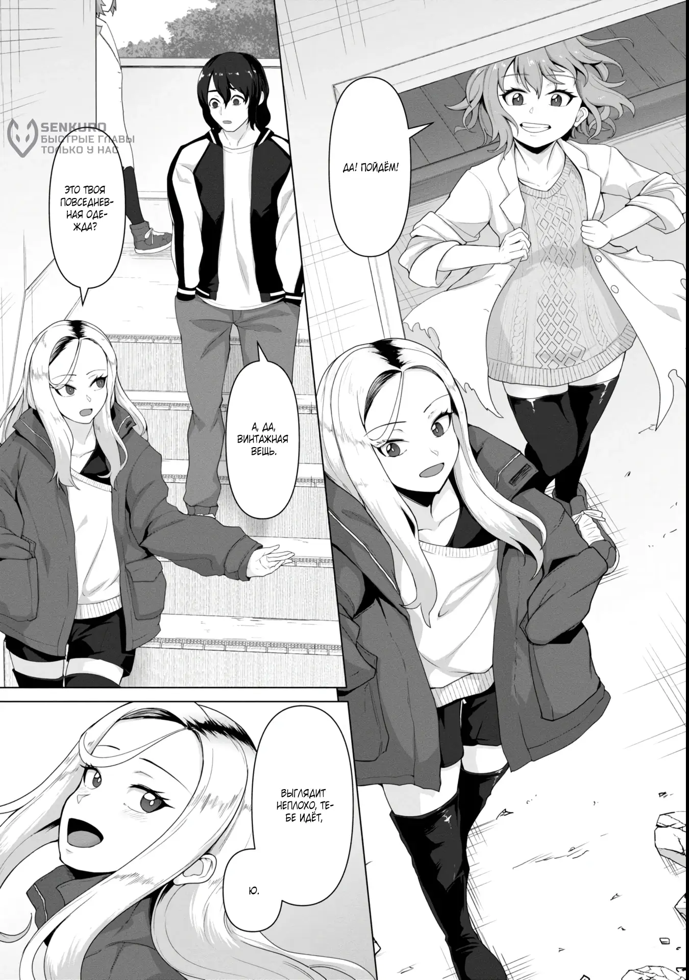 Страница 5 главы 5.1 манги Только моя вакцина может спасти мир от зомби-апокалипсиса / Only My Vaccine Can Save the World From Zombie Apocalypse