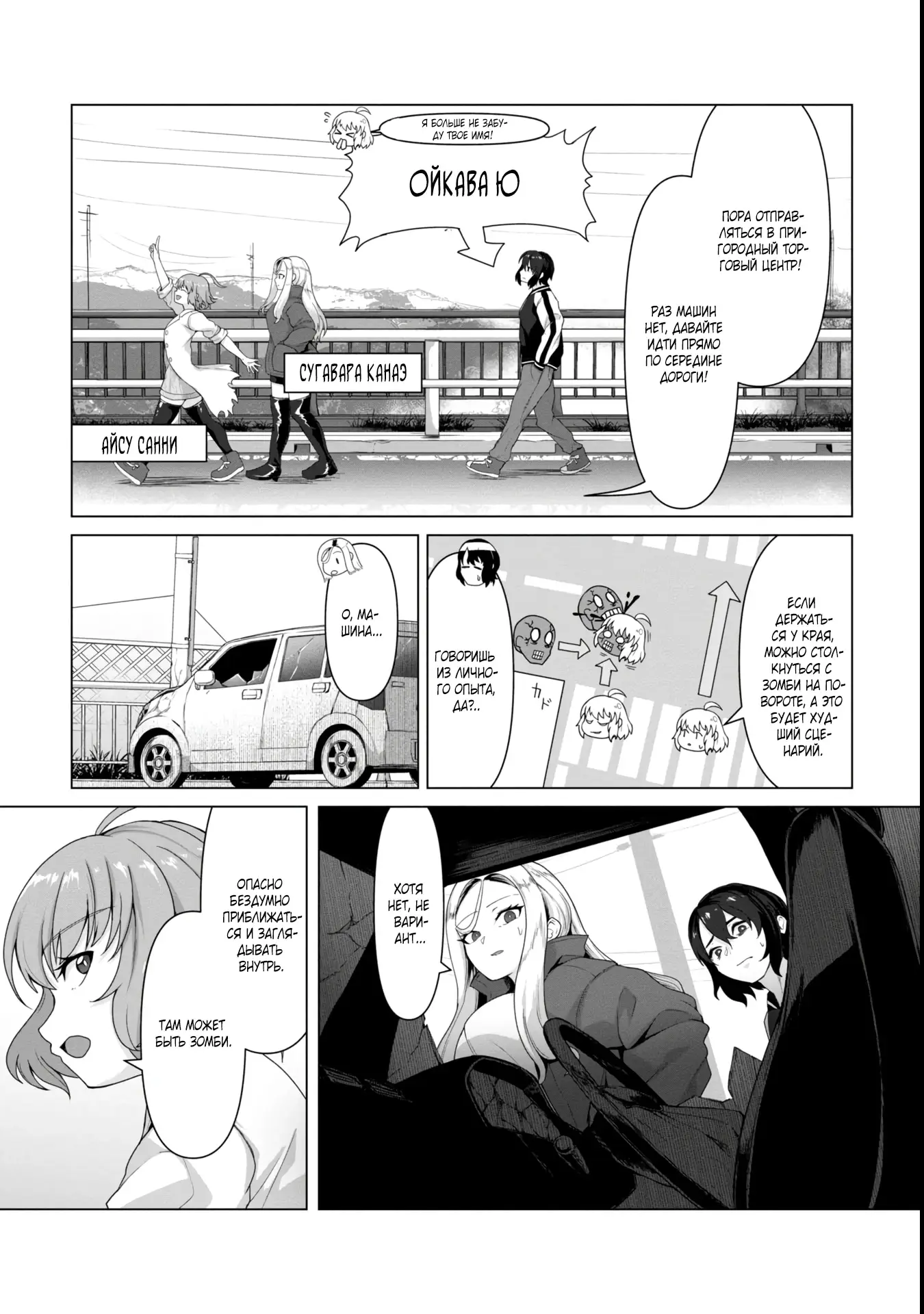 Страница 8 главы 5.1 манги Только моя вакцина может спасти мир от зомби-апокалипсиса / Only My Vaccine Can Save the World From Zombie Apocalypse