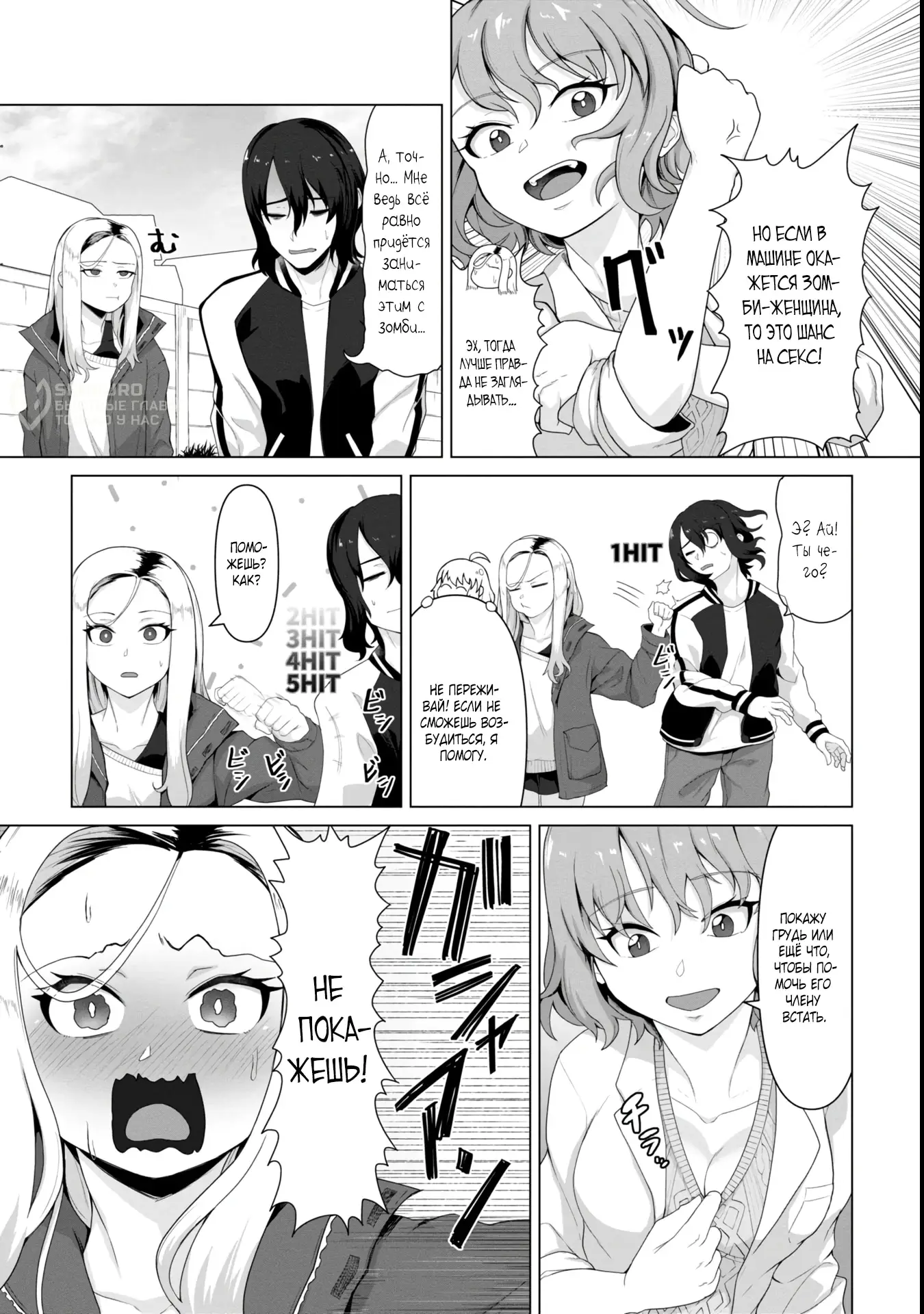 Страница 9 главы 5.1 манги Только моя вакцина может спасти мир от зомби-апокалипсиса / Only My Vaccine Can Save the World From Zombie Apocalypse
