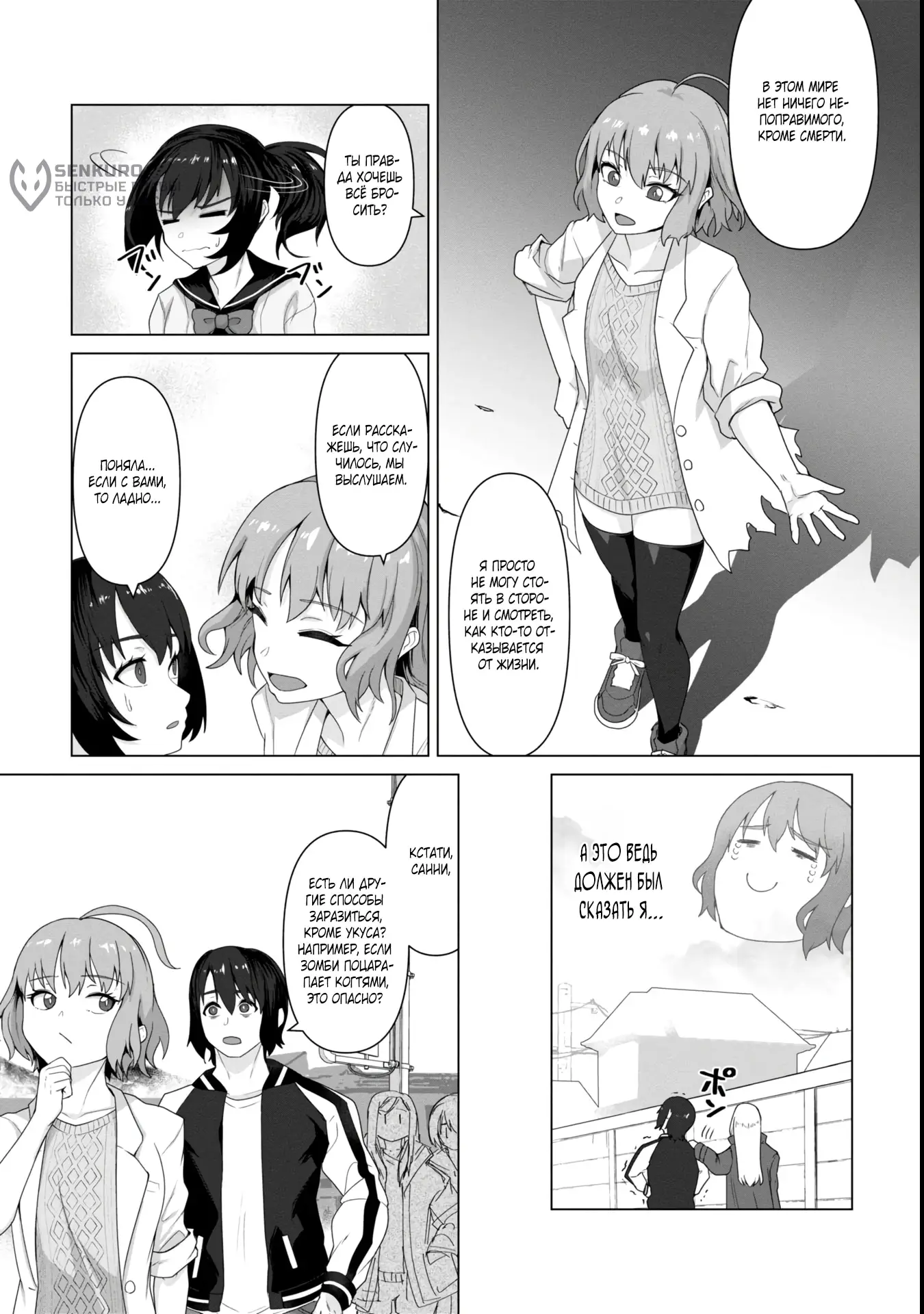 Страница 5 главы 6.2 манги Только моя вакцина может спасти мир от зомби-апокалипсиса / Only My Vaccine Can Save the World From Zombie Apocalypse