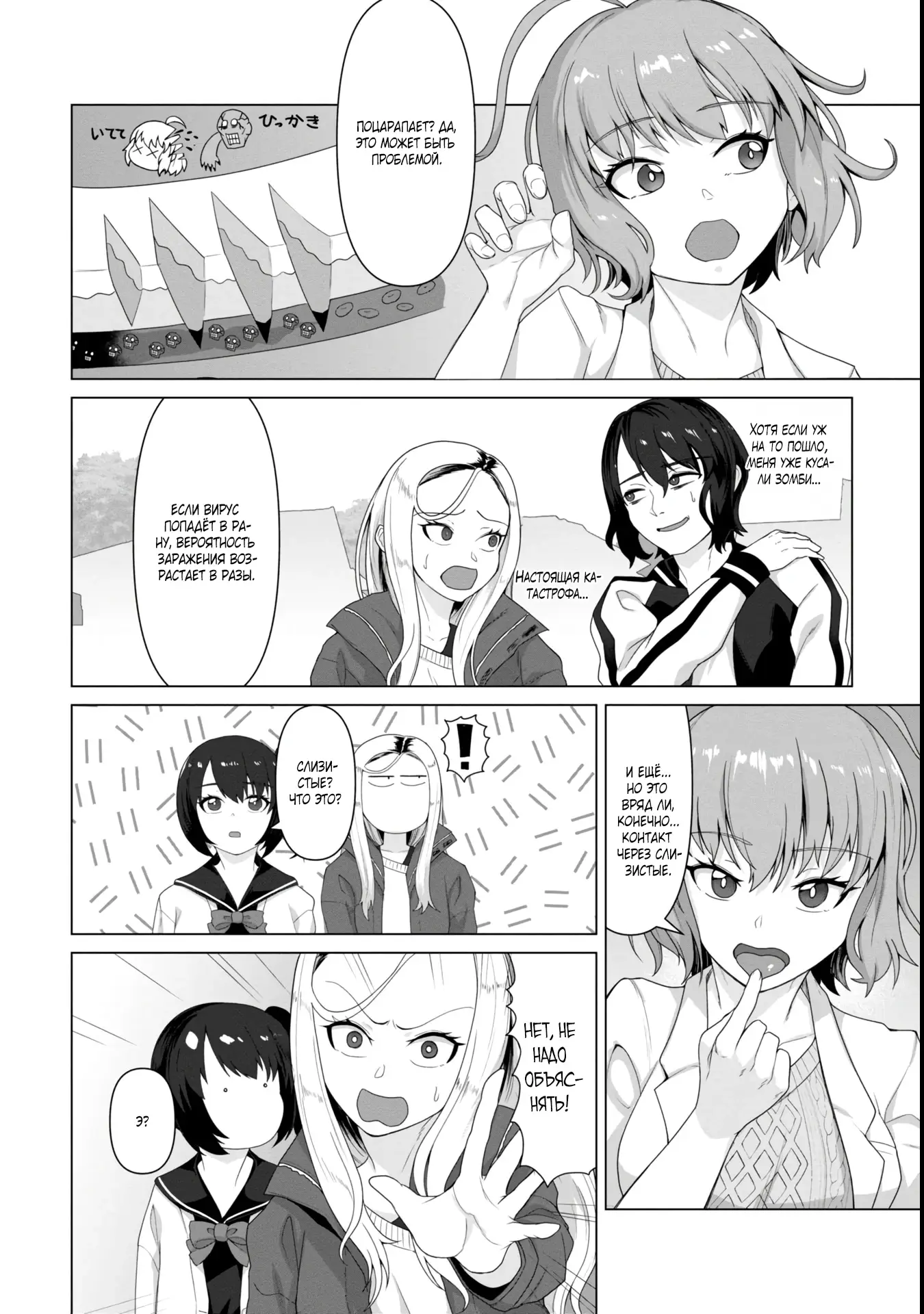 Страница 6 главы 6.2 манги Только моя вакцина может спасти мир от зомби-апокалипсиса / Only My Vaccine Can Save the World From Zombie Apocalypse