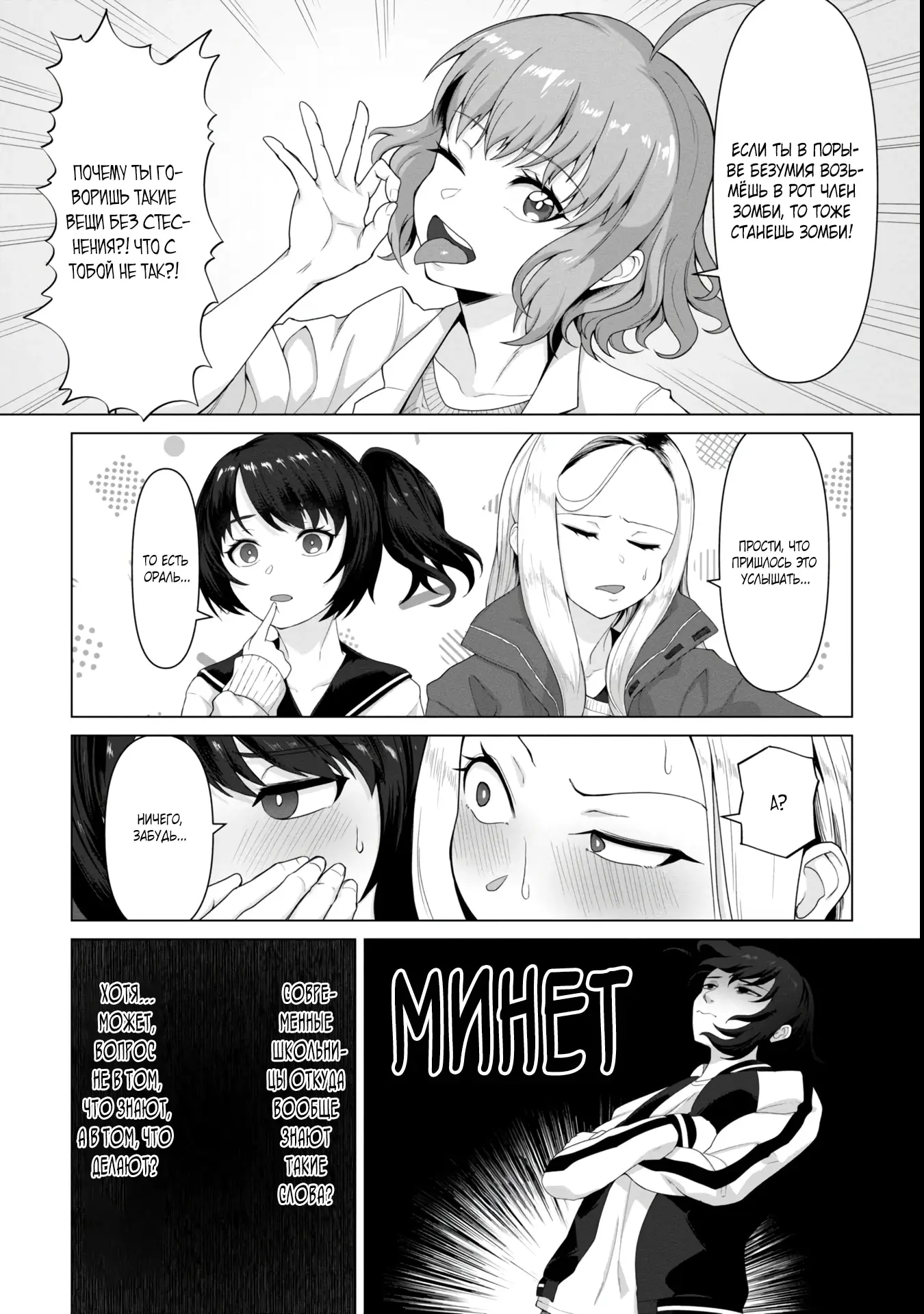 Страница 7 главы 6.2 манги Только моя вакцина может спасти мир от зомби-апокалипсиса / Only My Vaccine Can Save the World From Zombie Apocalypse