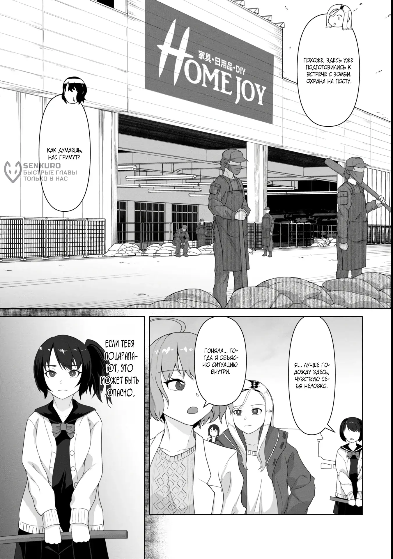 Страница 9 главы 6.2 манги Только моя вакцина может спасти мир от зомби-апокалипсиса / Only My Vaccine Can Save the World From Zombie Apocalypse