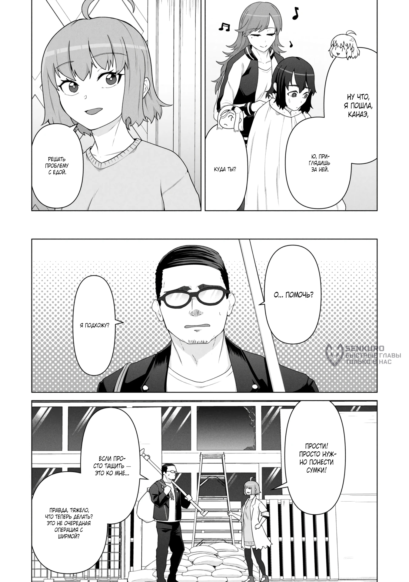 Страница 4 главы 19 манги Только моя вакцина может спасти мир от зомби-апокалипсиса / Only My Vaccine Can Save the World From Zombie Apocalypse