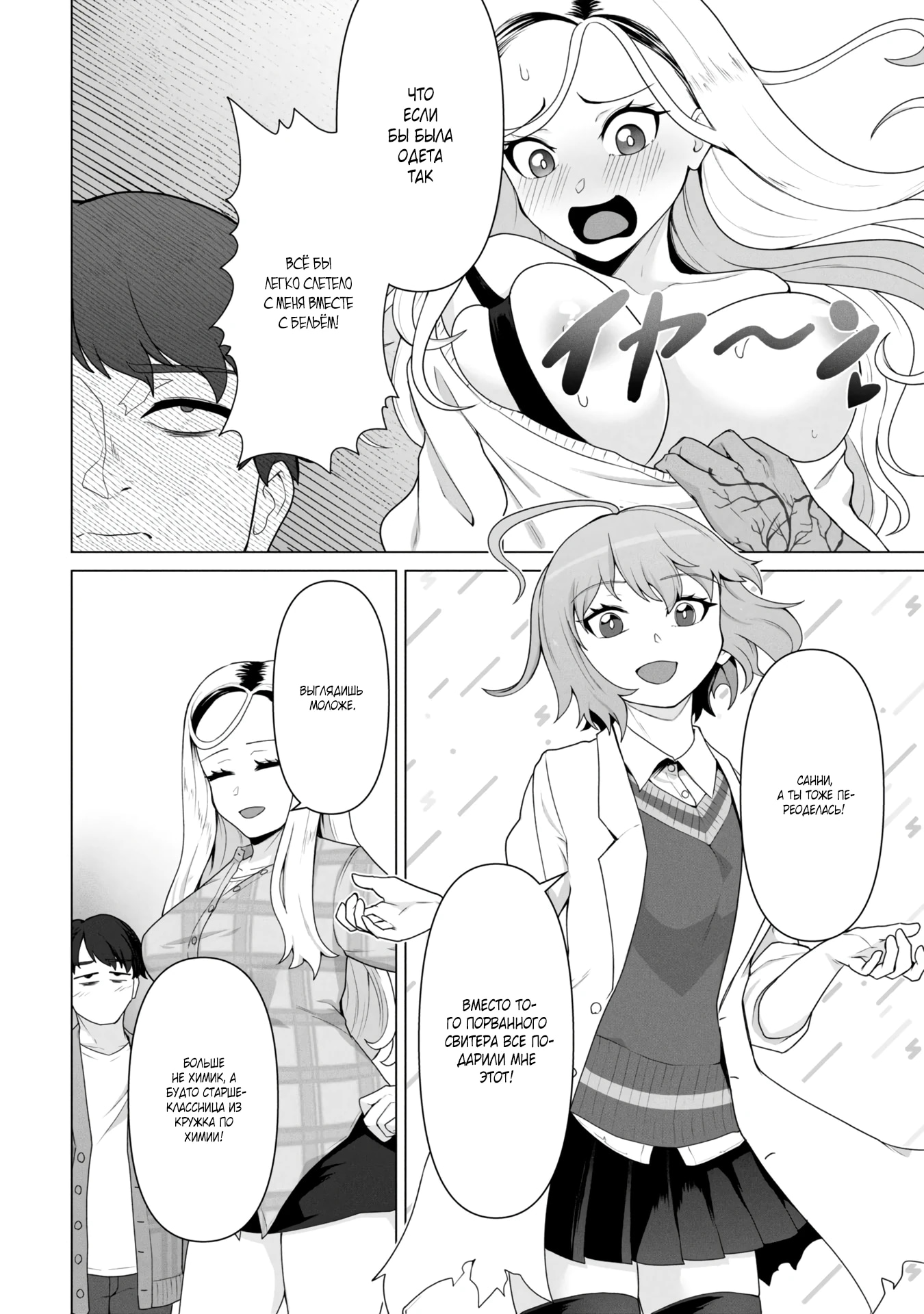 Страница 14 главы 19 манги Только моя вакцина может спасти мир от зомби-апокалипсиса / Only My Vaccine Can Save the World From Zombie Apocalypse