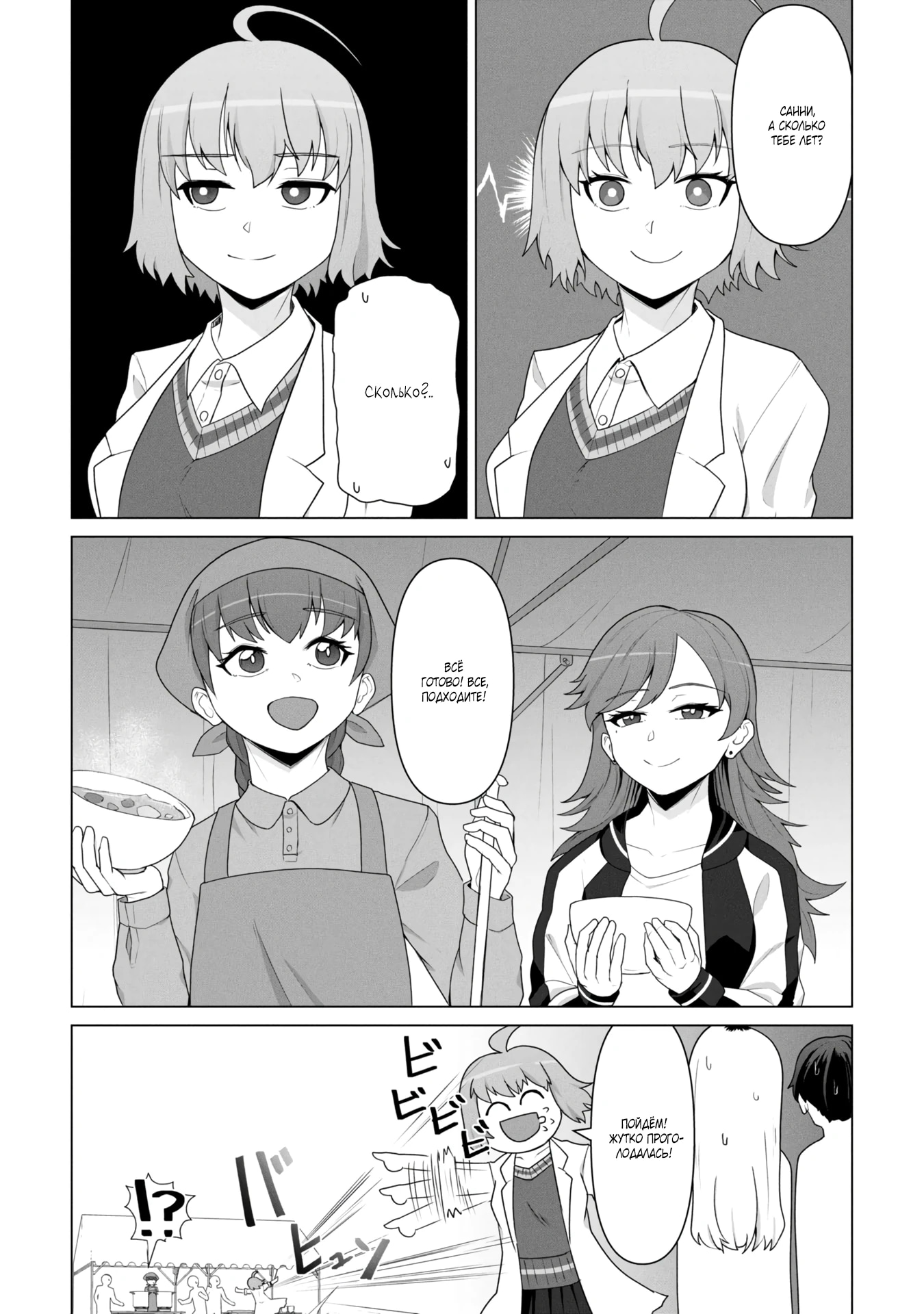 Страница 15 главы 19 манги Только моя вакцина может спасти мир от зомби-апокалипсиса / Only My Vaccine Can Save the World From Zombie Apocalypse