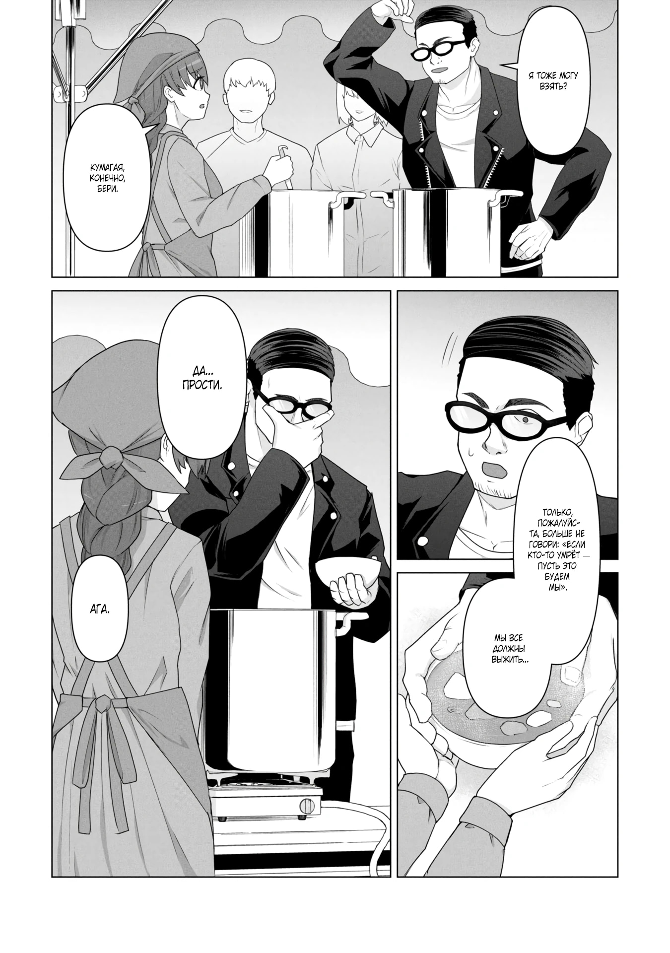 Страница 18 главы 19 манги Только моя вакцина может спасти мир от зомби-апокалипсиса / Only My Vaccine Can Save the World From Zombie Apocalypse