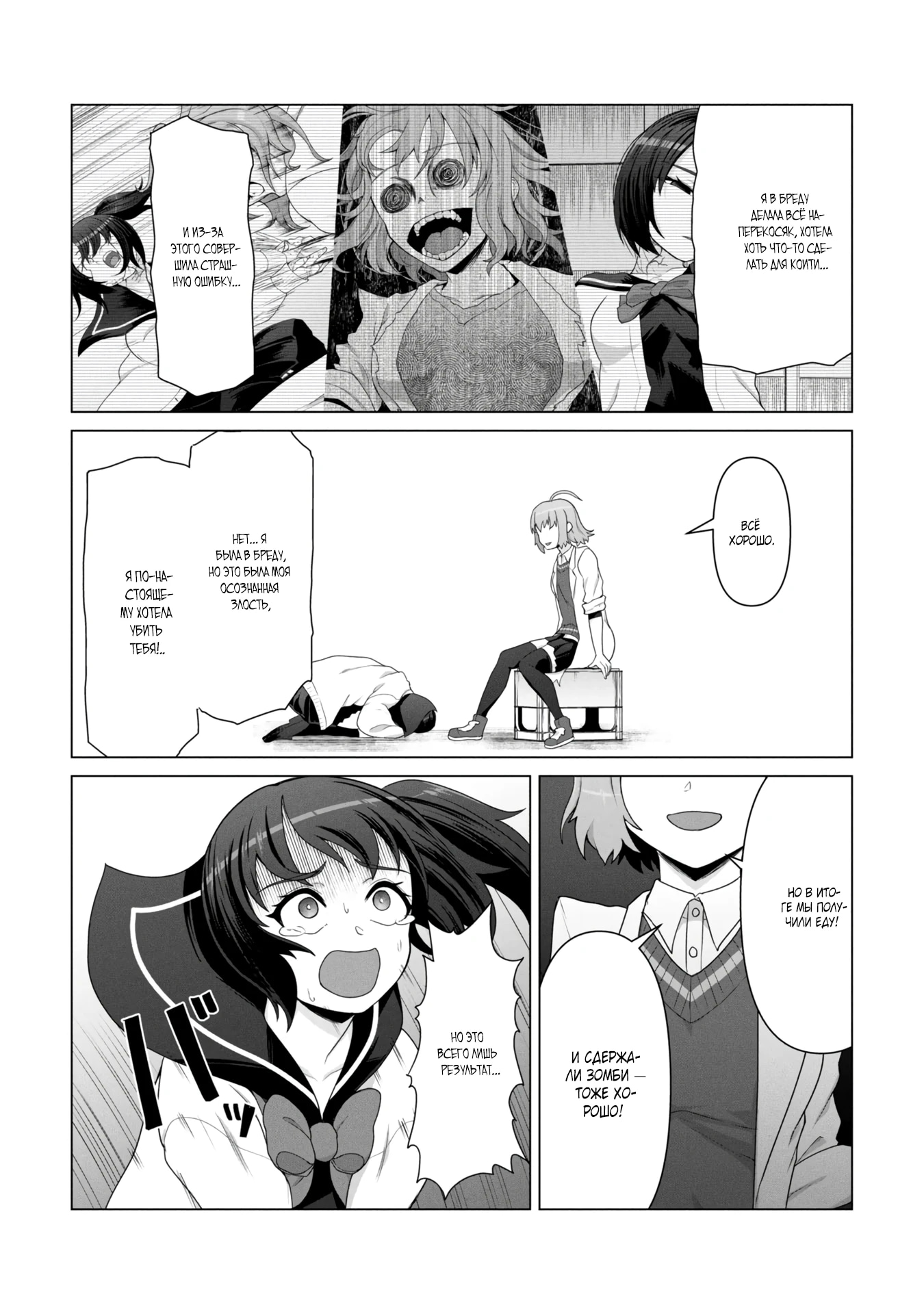 Страница 22 главы 19 манги Только моя вакцина может спасти мир от зомби-апокалипсиса / Only My Vaccine Can Save the World From Zombie Apocalypse