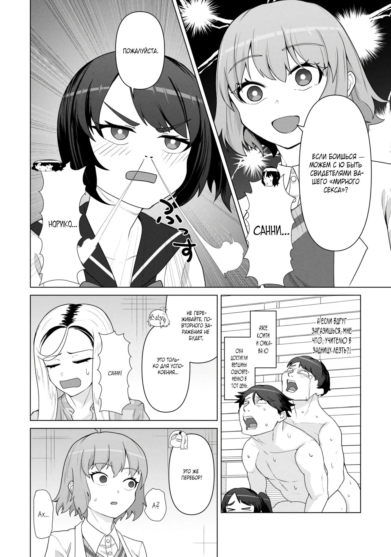 Страница 26 главы 19 манги Только моя вакцина может спасти мир от зомби-апокалипсиса / Only My Vaccine Can Save the World From Zombie Apocalypse