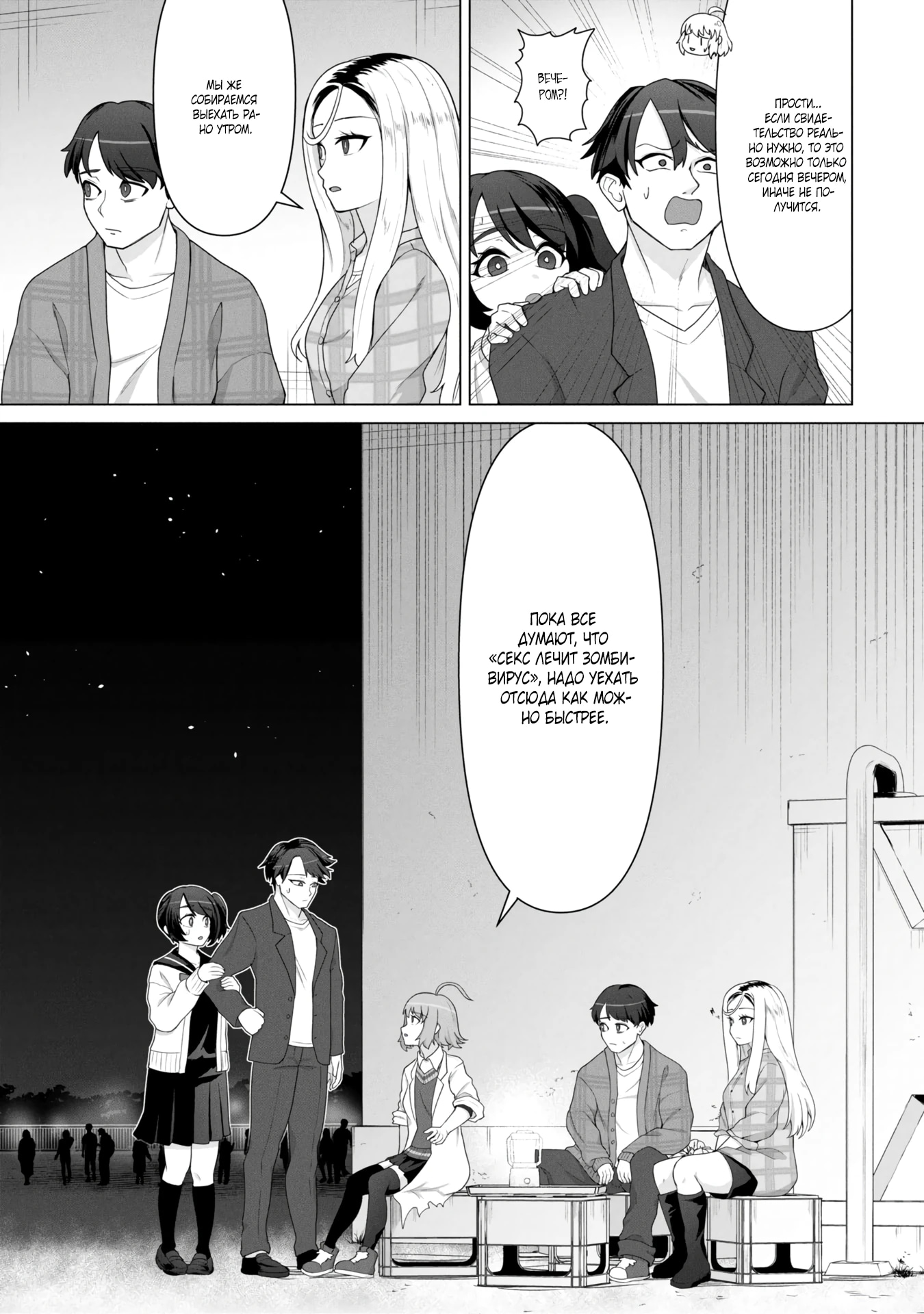 Страница 27 главы 19 манги Только моя вакцина может спасти мир от зомби-апокалипсиса / Only My Vaccine Can Save the World From Zombie Apocalypse