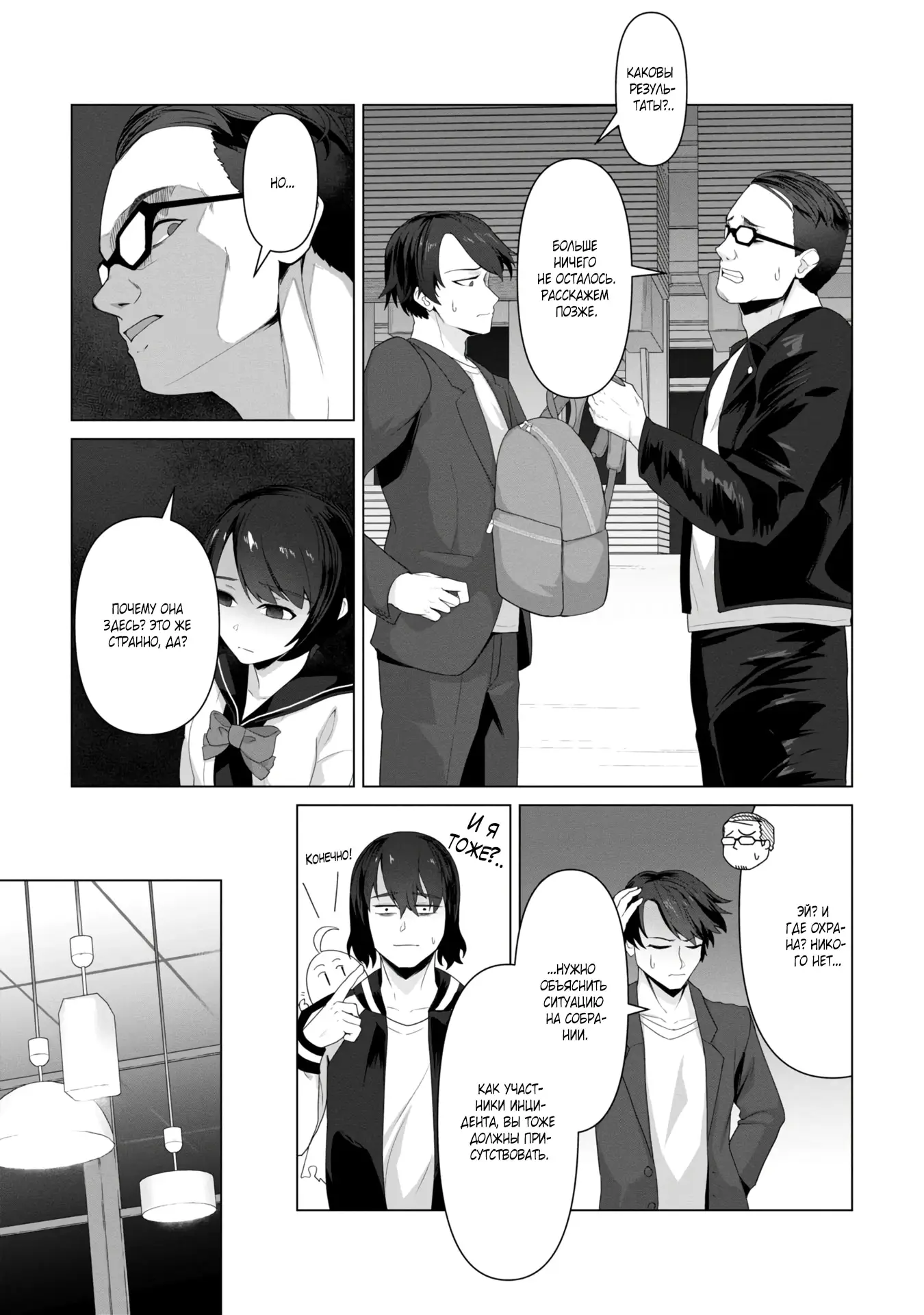 Страница 7 главы 9 манги Только моя вакцина может спасти мир от зомби-апокалипсиса / Only My Vaccine Can Save the World From Zombie Apocalypse