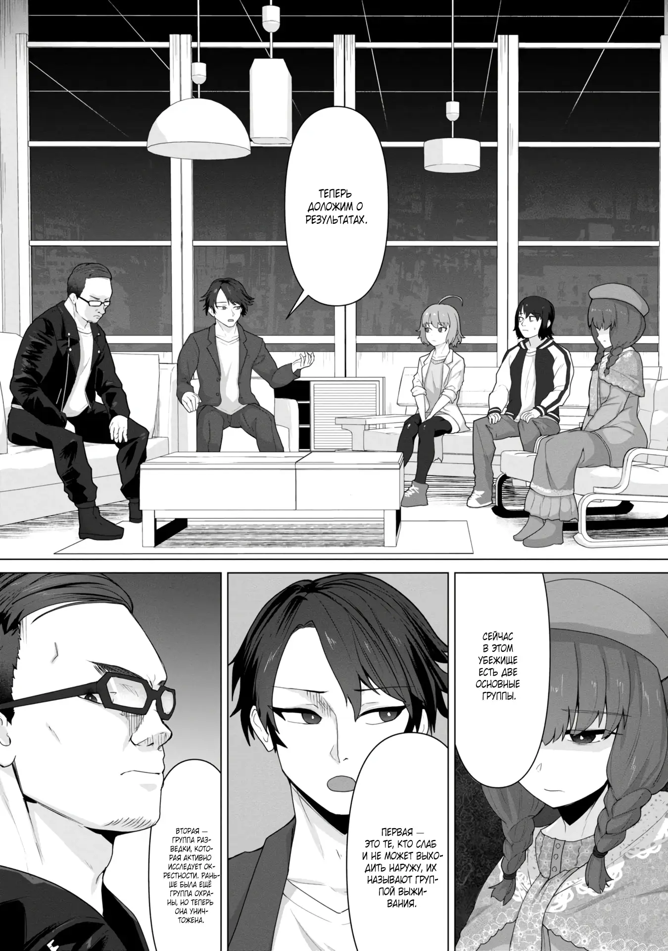 Страница 8 главы 9 манги Только моя вакцина может спасти мир от зомби-апокалипсиса / Only My Vaccine Can Save the World From Zombie Apocalypse