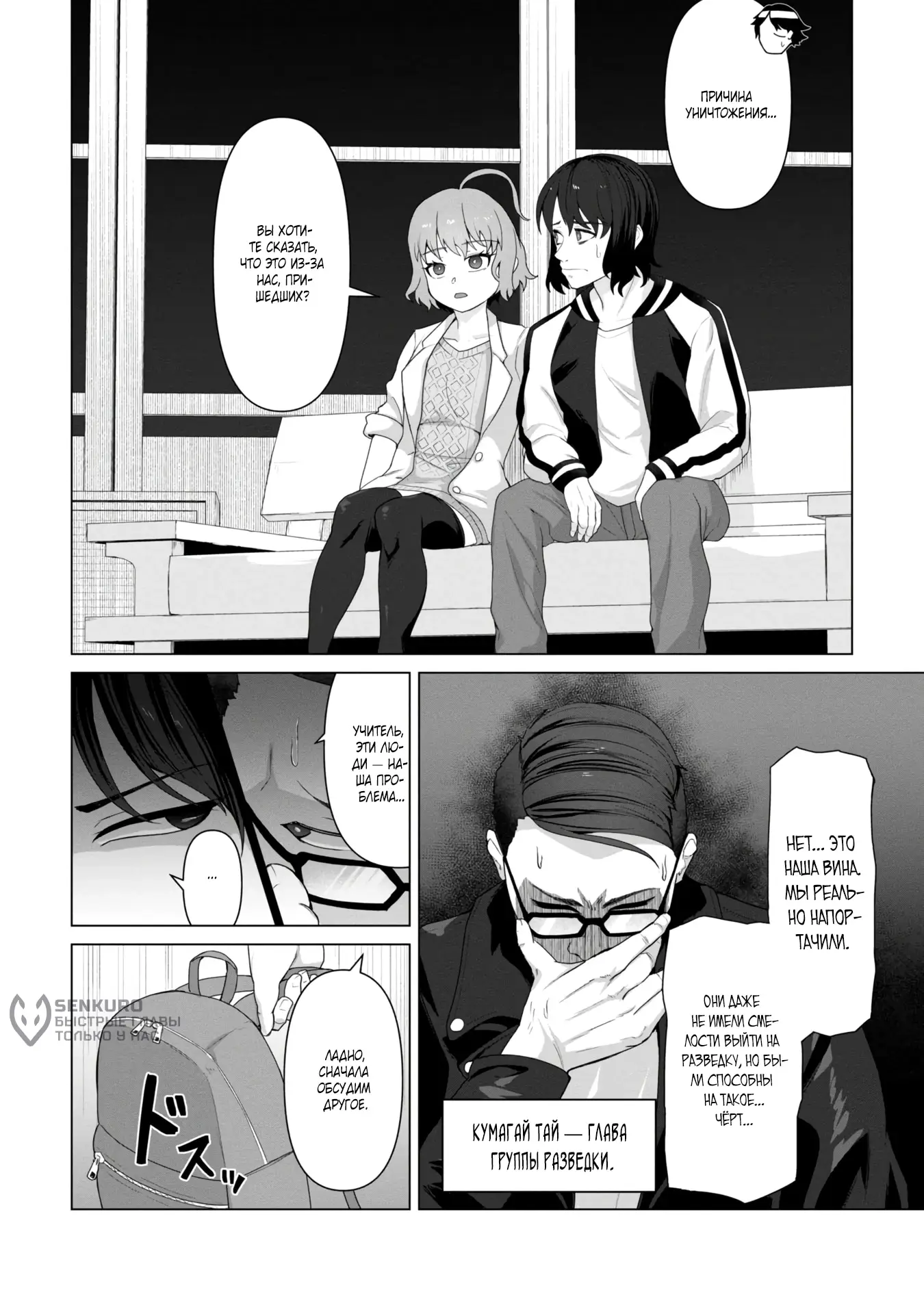 Страница 9 главы 9 манги Только моя вакцина может спасти мир от зомби-апокалипсиса / Only My Vaccine Can Save the World From Zombie Apocalypse