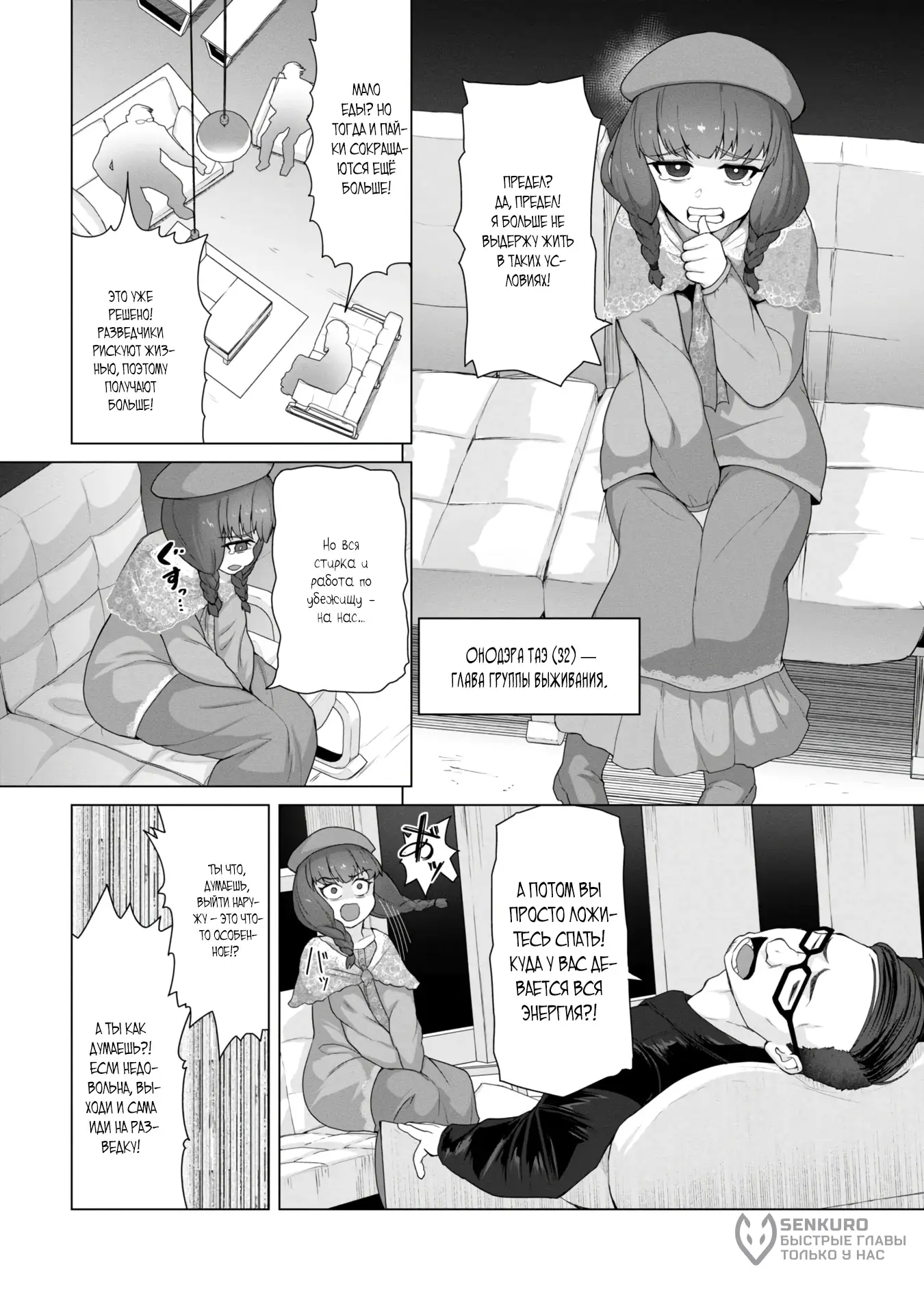 Страница 13 главы 9 манги Только моя вакцина может спасти мир от зомби-апокалипсиса / Only My Vaccine Can Save the World From Zombie Apocalypse