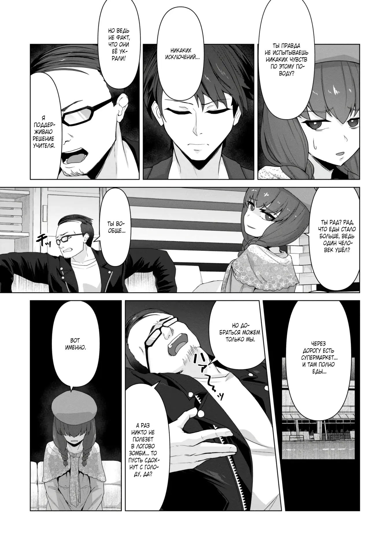 Страница 16 главы 9 манги Только моя вакцина может спасти мир от зомби-апокалипсиса / Only My Vaccine Can Save the World From Zombie Apocalypse