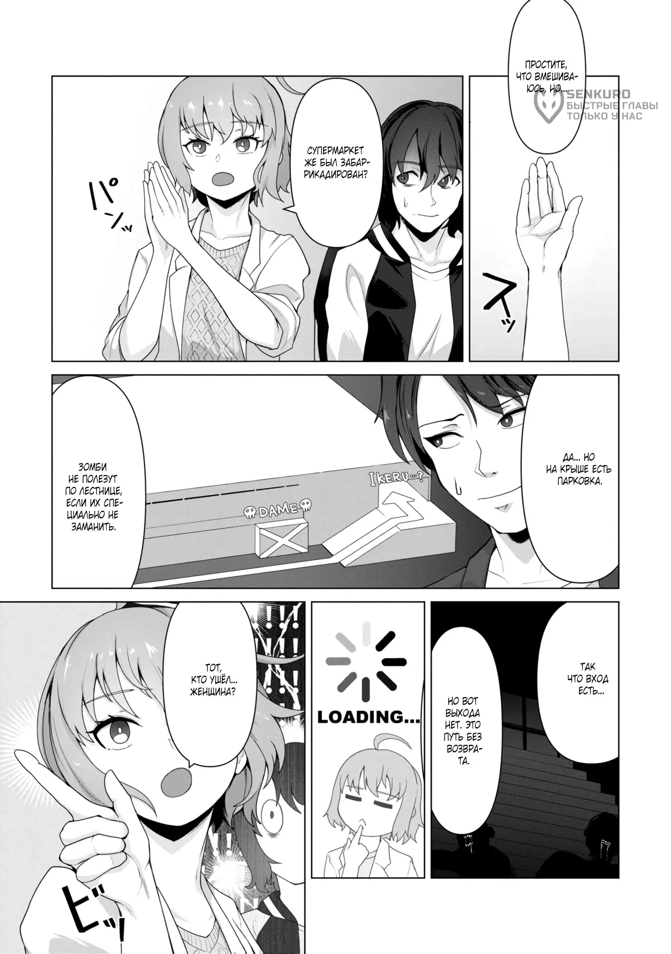 Страница 18 главы 9 манги Только моя вакцина может спасти мир от зомби-апокалипсиса / Only My Vaccine Can Save the World From Zombie Apocalypse