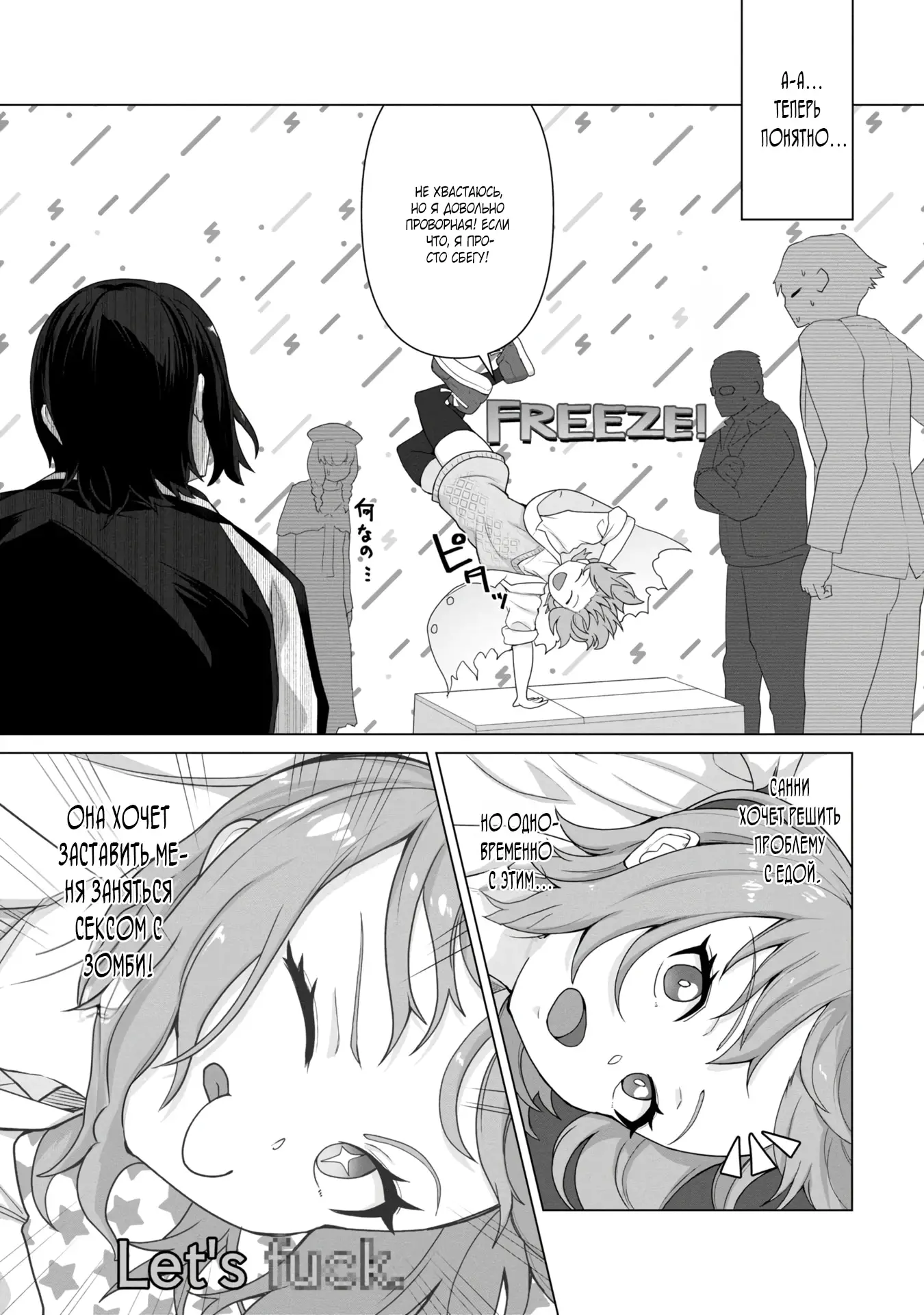 Страница 21 главы 9 манги Только моя вакцина может спасти мир от зомби-апокалипсиса / Only My Vaccine Can Save the World From Zombie Apocalypse