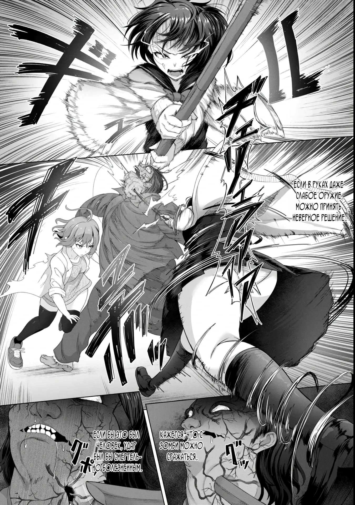 Страница 4 главы 6.1 манги Только моя вакцина может спасти мир от зомби-апокалипсиса / Only My Vaccine Can Save the World From Zombie Apocalypse