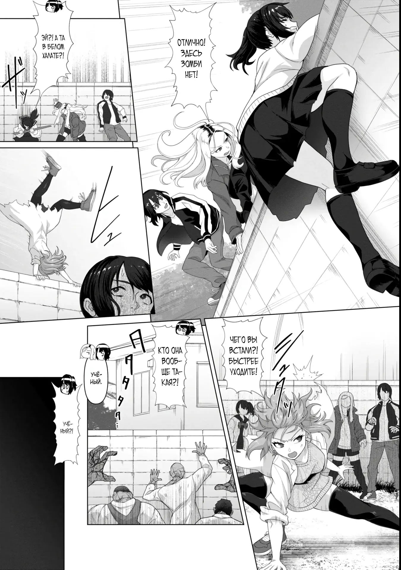 Страница 6 главы 6.1 манги Только моя вакцина может спасти мир от зомби-апокалипсиса / Only My Vaccine Can Save the World From Zombie Apocalypse