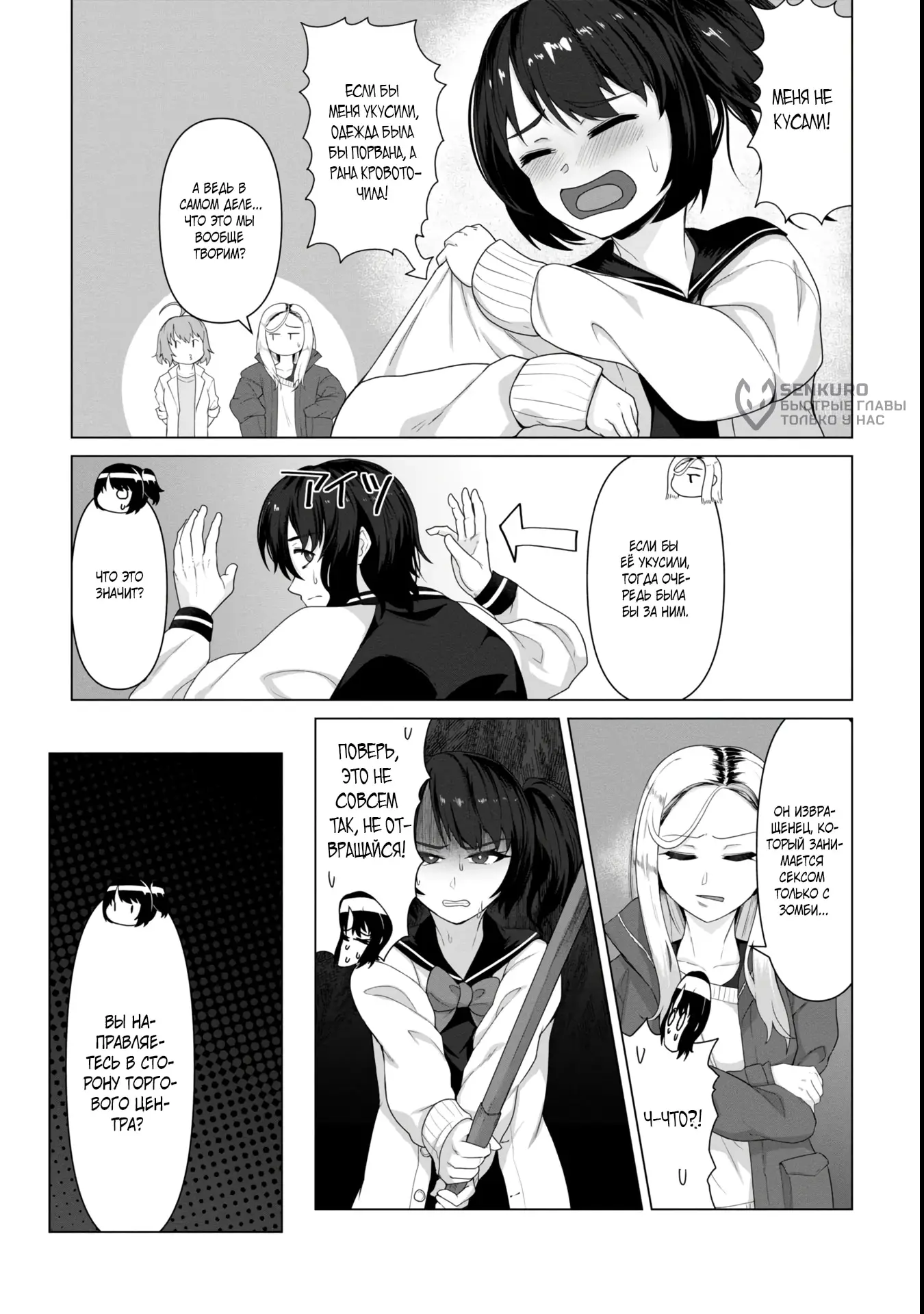 Страница 9 главы 6.1 манги Только моя вакцина может спасти мир от зомби-апокалипсиса / Only My Vaccine Can Save the World From Zombie Apocalypse
