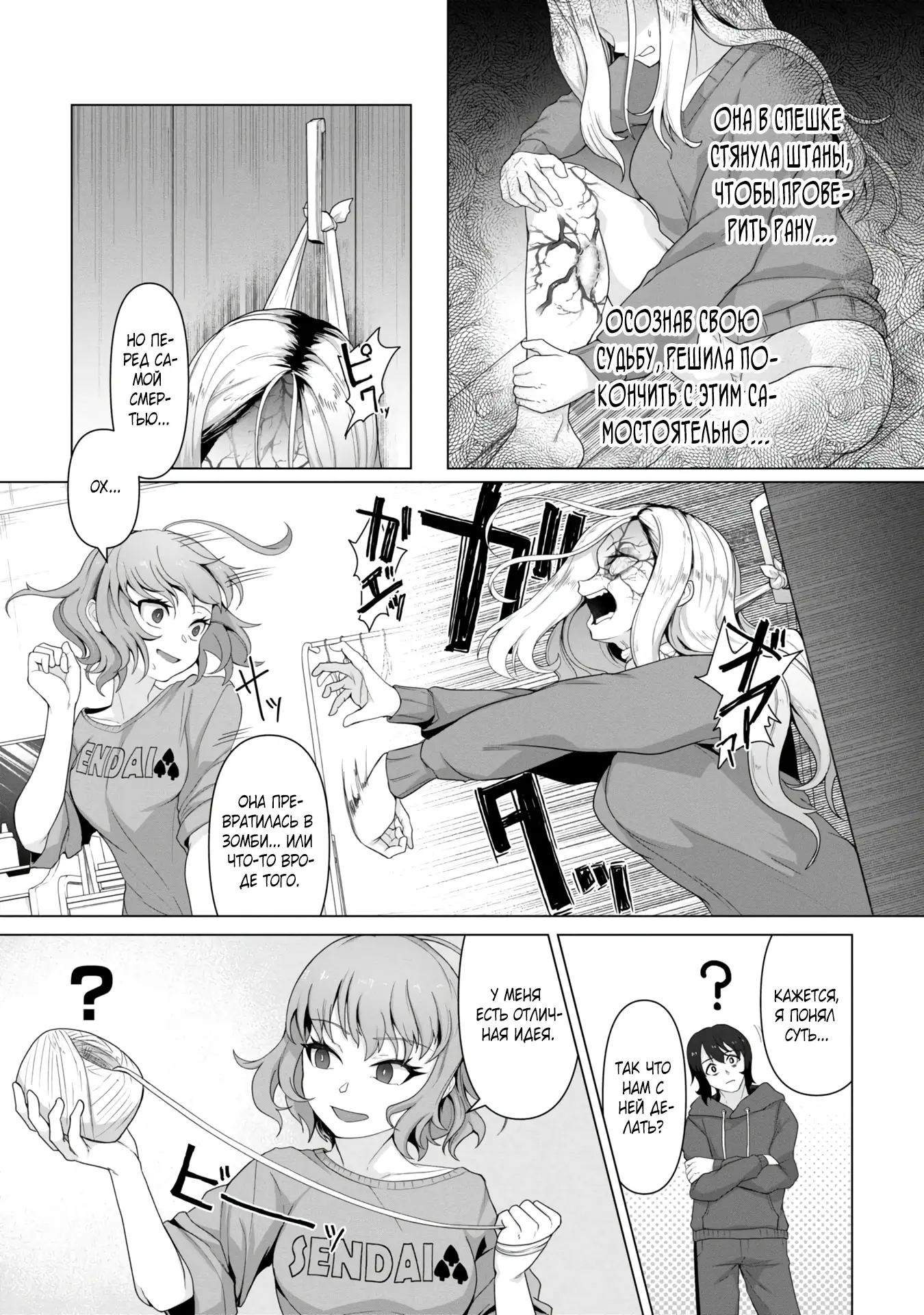 Страница 11 главы 2.1 манги Только моя вакцина может спасти мир от зомби-апокалипсиса / Only My Vaccine Can Save the World From Zombie Apocalypse