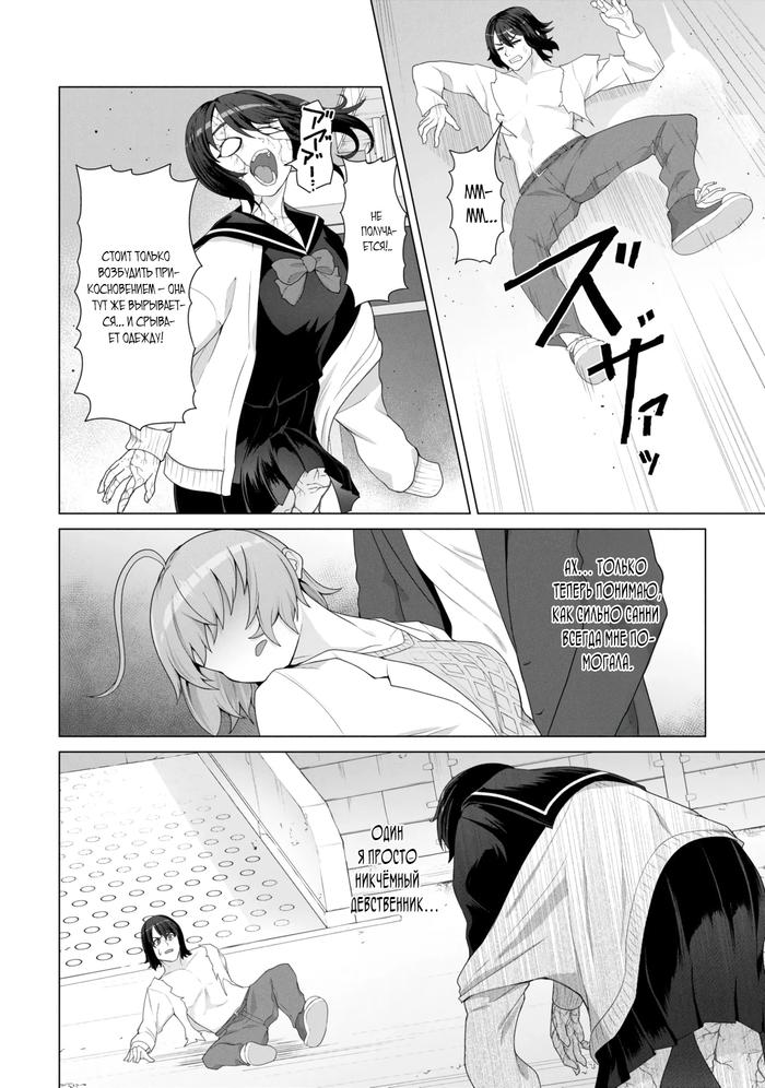 Страница 4 главы 16 манги Только моя вакцина может спасти мир от зомби-апокалипсиса / Only My Vaccine Can Save the World From Zombie Apocalypse