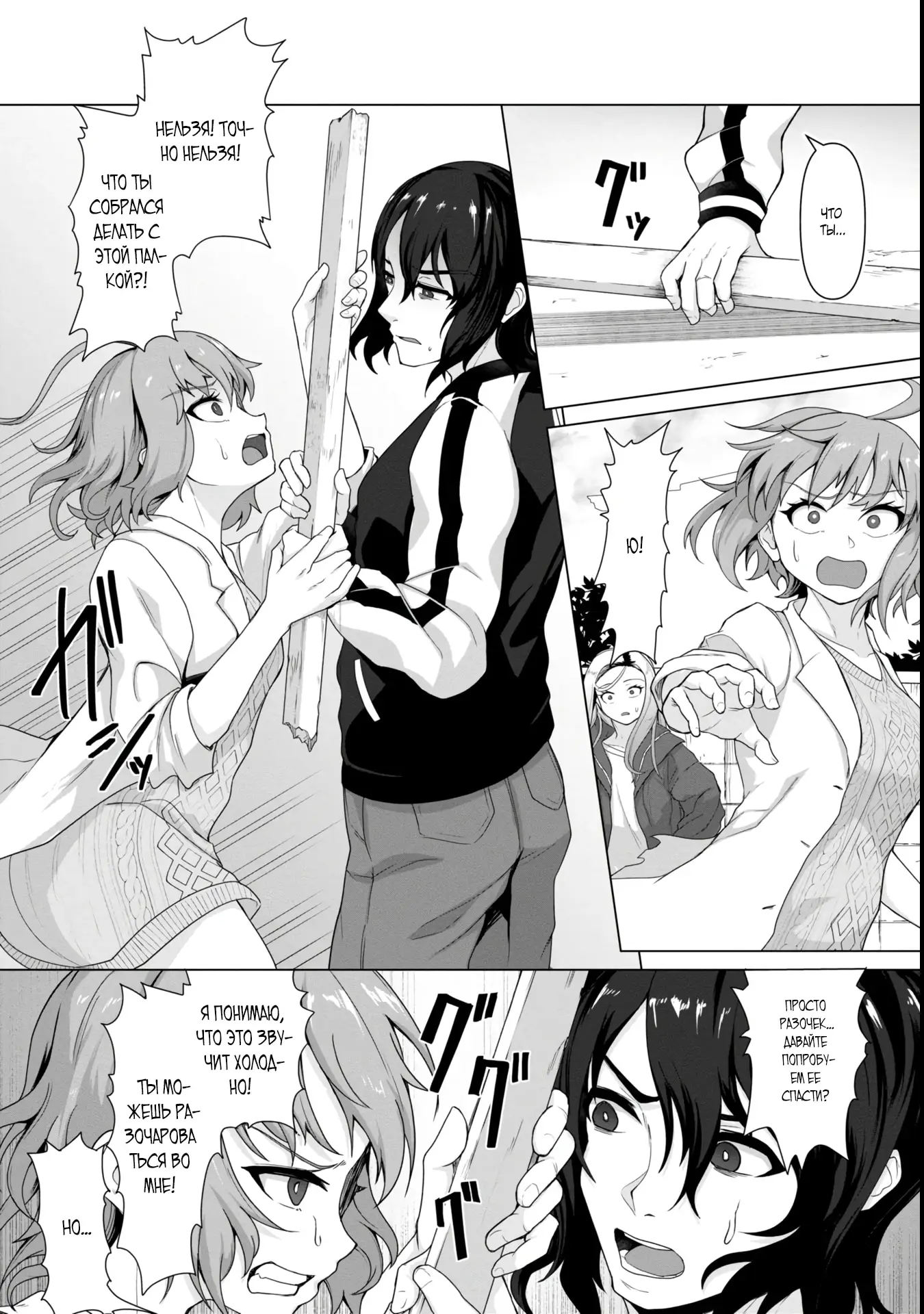 Страница 4 главы 5.2 манги Только моя вакцина может спасти мир от зомби-апокалипсиса / Only My Vaccine Can Save the World From Zombie Apocalypse