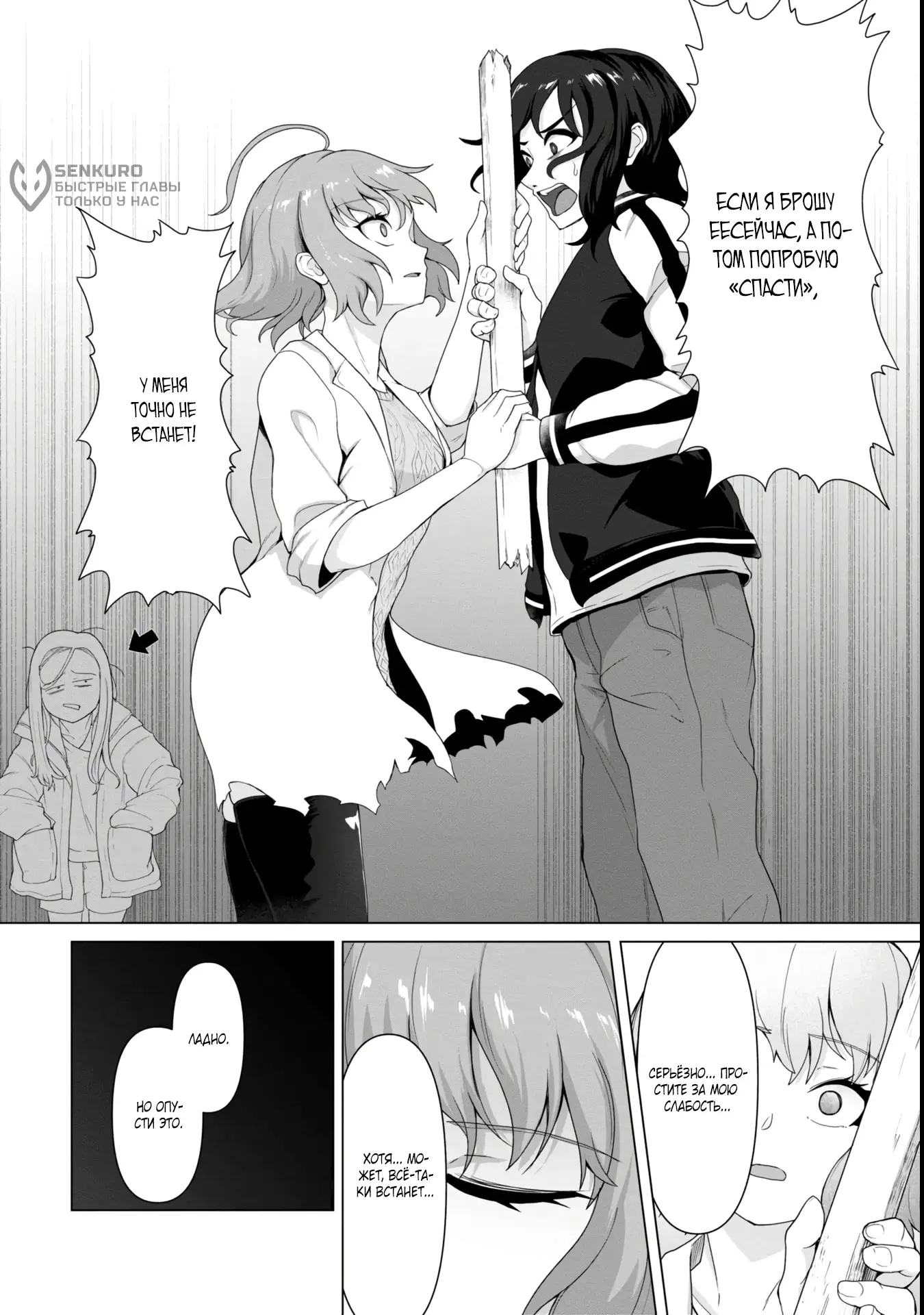 Страница 5 главы 5.2 манги Только моя вакцина может спасти мир от зомби-апокалипсиса / Only My Vaccine Can Save the World From Zombie Apocalypse