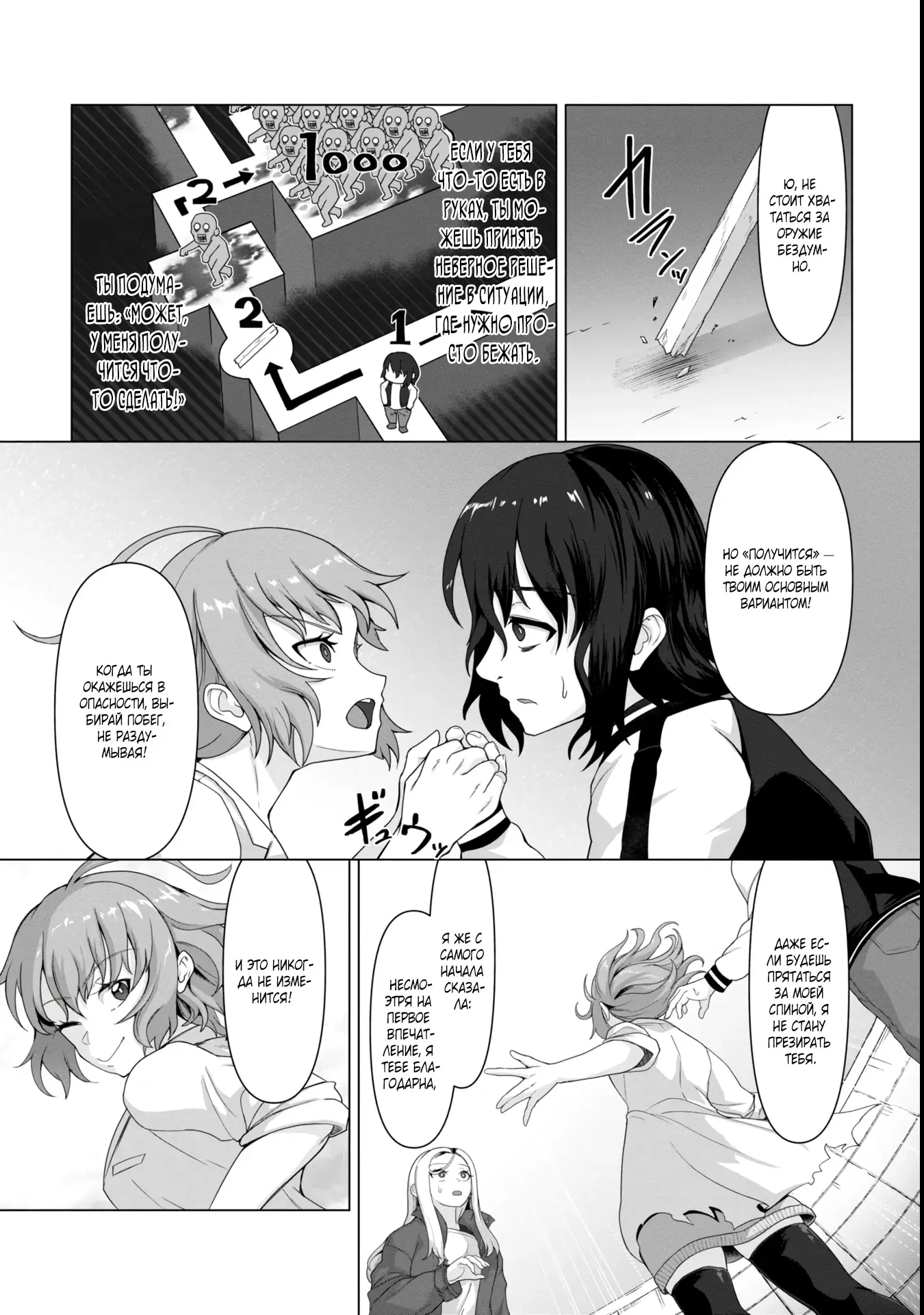 Страница 6 главы 5.2 манги Только моя вакцина может спасти мир от зомби-апокалипсиса / Only My Vaccine Can Save the World From Zombie Apocalypse