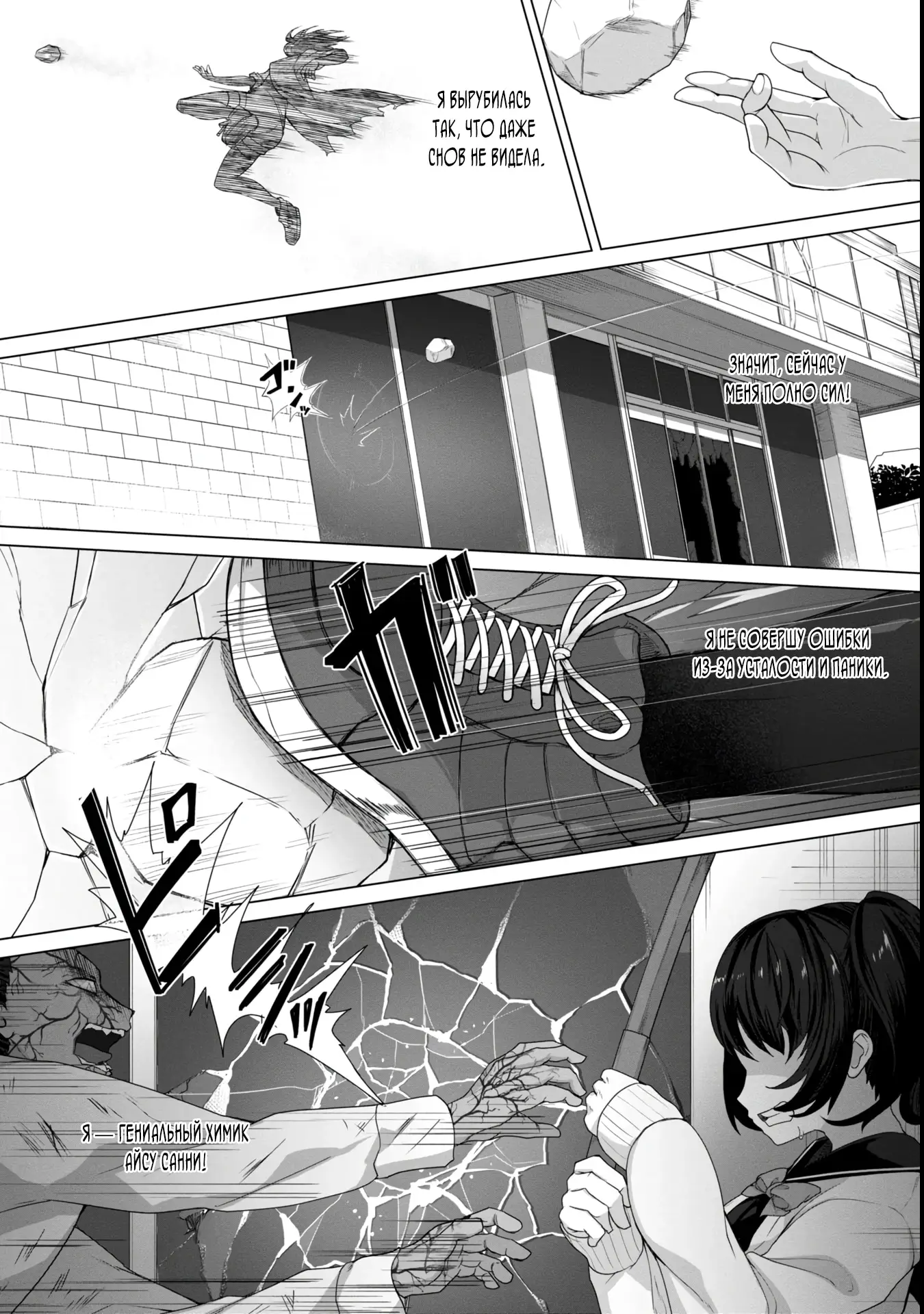 Страница 8 главы 5.2 манги Только моя вакцина может спасти мир от зомби-апокалипсиса / Only My Vaccine Can Save the World From Zombie Apocalypse