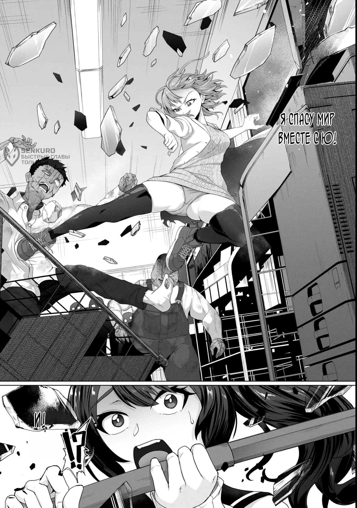 Страница 9 главы 5.2 манги Только моя вакцина может спасти мир от зомби-апокалипсиса / Only My Vaccine Can Save the World From Zombie Apocalypse