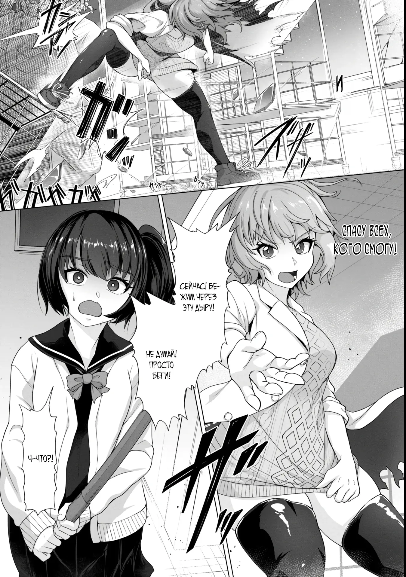 Страница 10 главы 5.2 манги Только моя вакцина может спасти мир от зомби-апокалипсиса / Only My Vaccine Can Save the World From Zombie Apocalypse