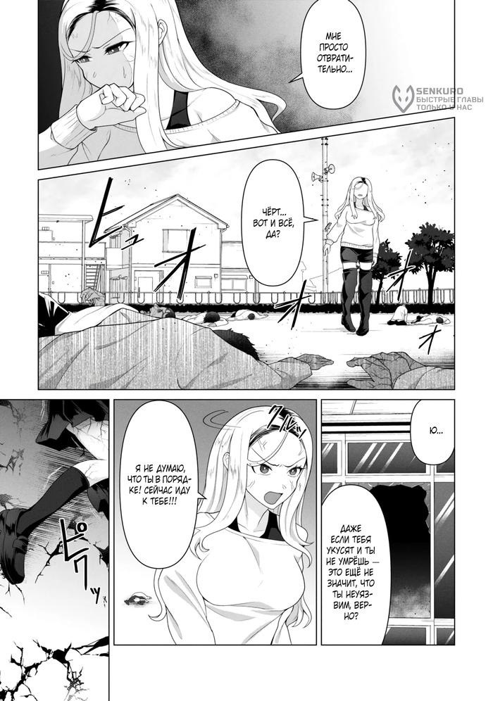 Страница 5 главы 15 манги Только моя вакцина может спасти мир от зомби-апокалипсиса / Only My Vaccine Can Save the World From Zombie Apocalypse