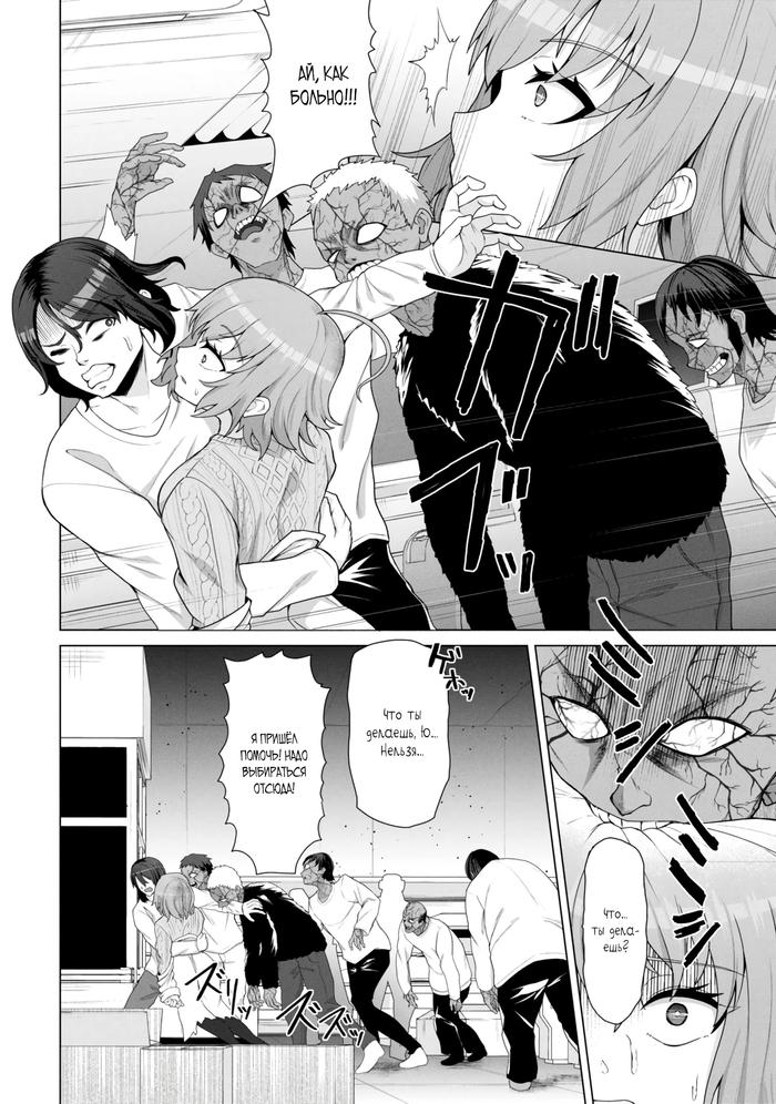 Страница 8 главы 15 манги Только моя вакцина может спасти мир от зомби-апокалипсиса / Only My Vaccine Can Save the World From Zombie Apocalypse