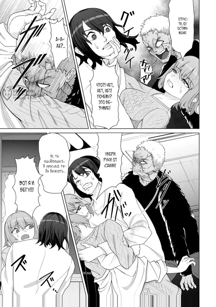 Страница 9 главы 15 манги Только моя вакцина может спасти мир от зомби-апокалипсиса / Only My Vaccine Can Save the World From Zombie Apocalypse