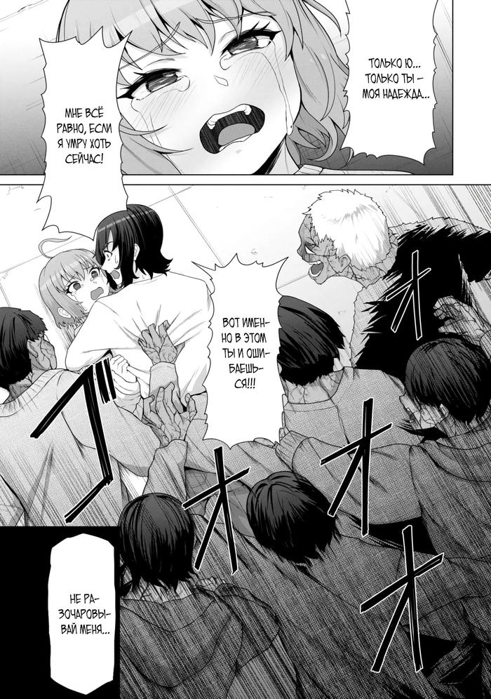 Страница 11 главы 15 манги Только моя вакцина может спасти мир от зомби-апокалипсиса / Only My Vaccine Can Save the World From Zombie Apocalypse