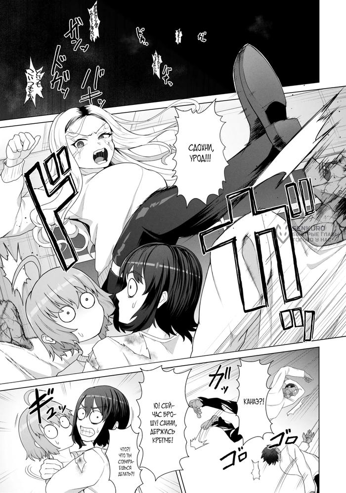 Страница 13 главы 15 манги Только моя вакцина может спасти мир от зомби-апокалипсиса / Only My Vaccine Can Save the World From Zombie Apocalypse