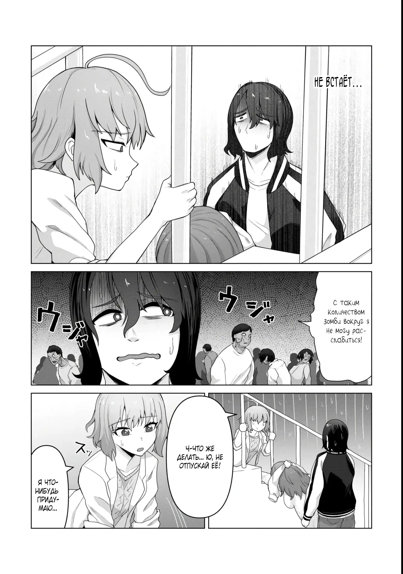 Страница 7 главы 11 манги Только моя вакцина может спасти мир от зомби-апокалипсиса / Only My Vaccine Can Save the World From Zombie Apocalypse