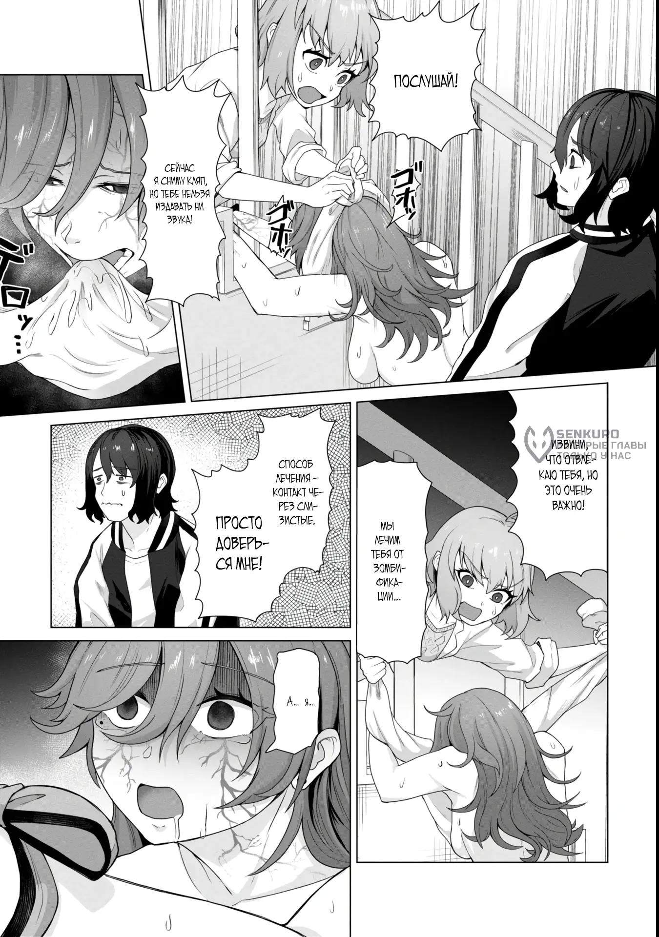 Страница 13 главы 11 манги Только моя вакцина может спасти мир от зомби-апокалипсиса / Only My Vaccine Can Save the World From Zombie Apocalypse