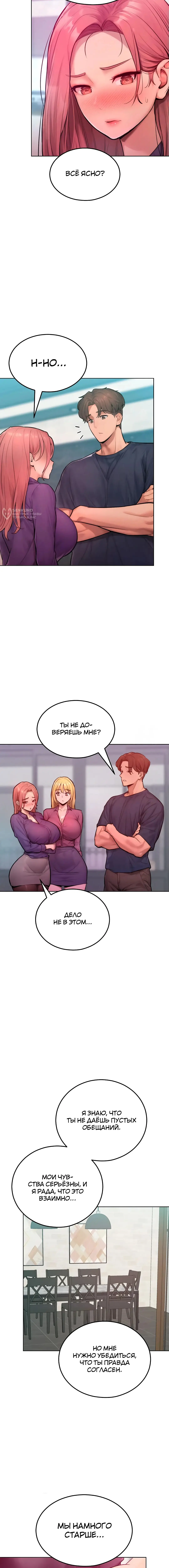 Страница 11 главы 8 манги Замужние женщины - это х4 вкусно! / Married women are x4 delicious!