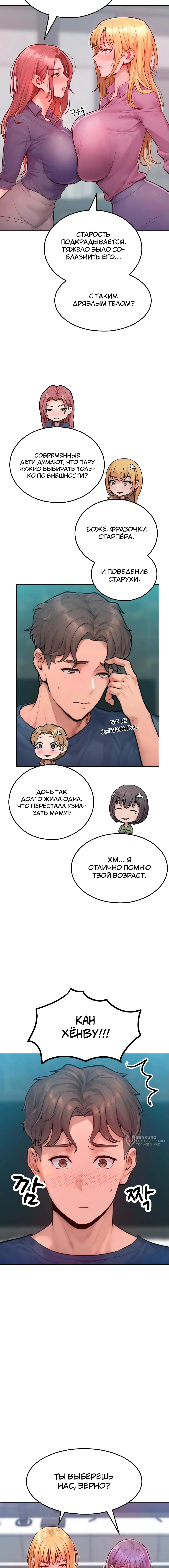 Страница 21 главы 7 манги Замужние женщины - это х4 вкусно! / Married women are x4 delicious!