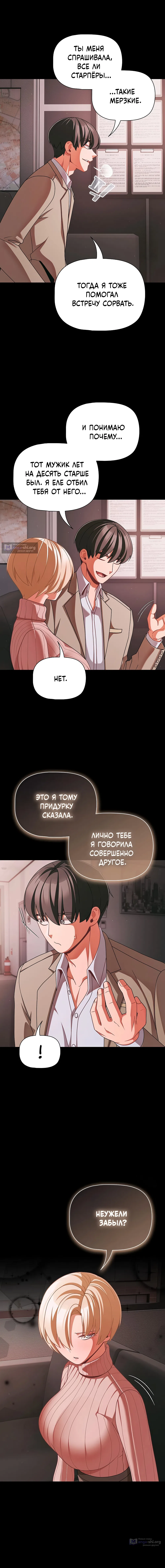 Страница 5 главы 45 манги Мрачные личности / People of the Dark
