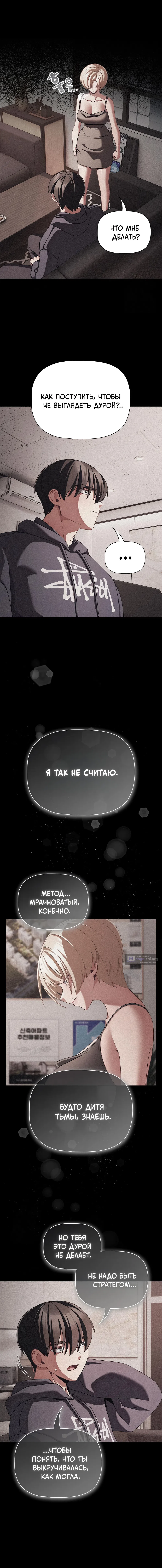 Страница 9 главы 45 манги Мрачные личности / People of the Dark